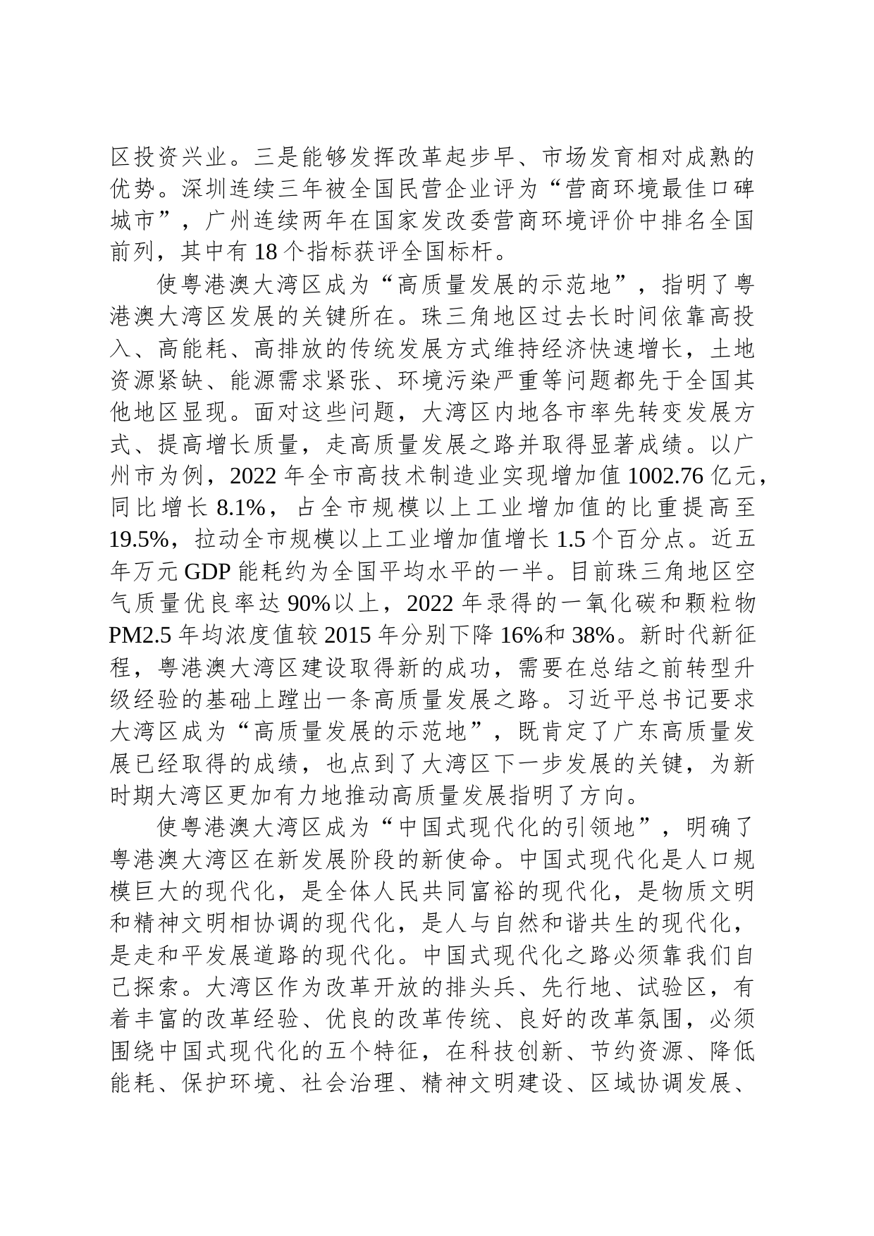 以改革创新精神把粤港澳大湾区建成世界一流湾区_第2页