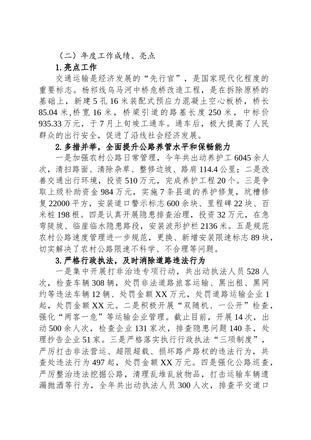 2023年工作总结和2024年工作计划（20240108）_第2页