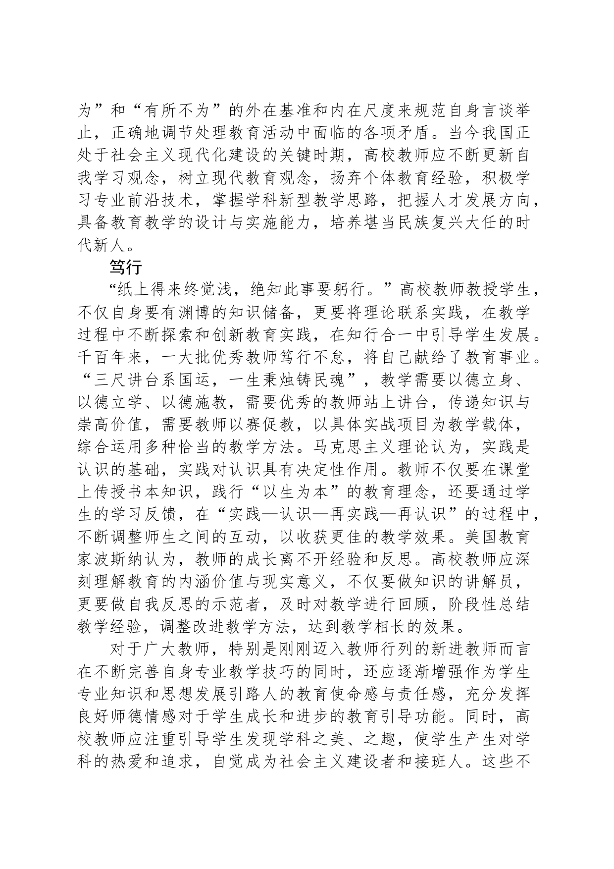 以教育家精神推动高校铸魂育人_第2页