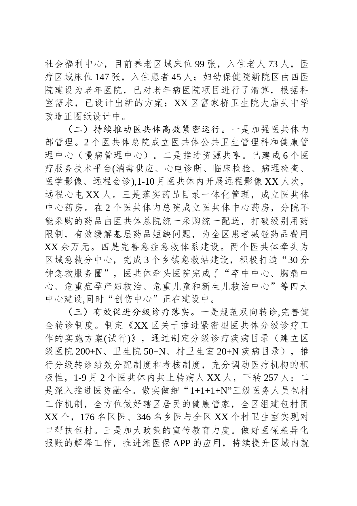 2023年工作总结和2024年工作谋划(20231128)_第2页
