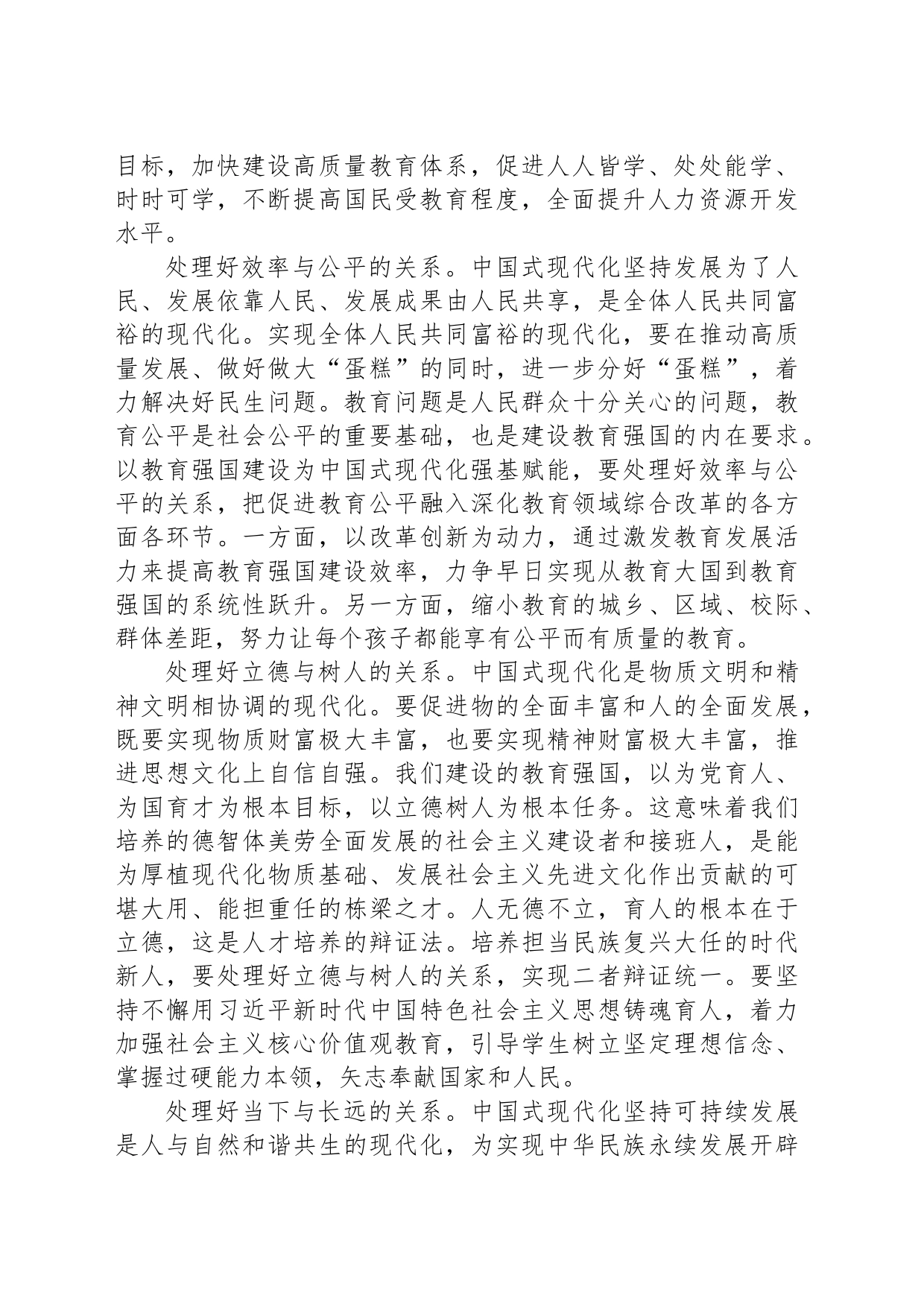 以教育强国建设为中国式现代化强基赋能_第2页