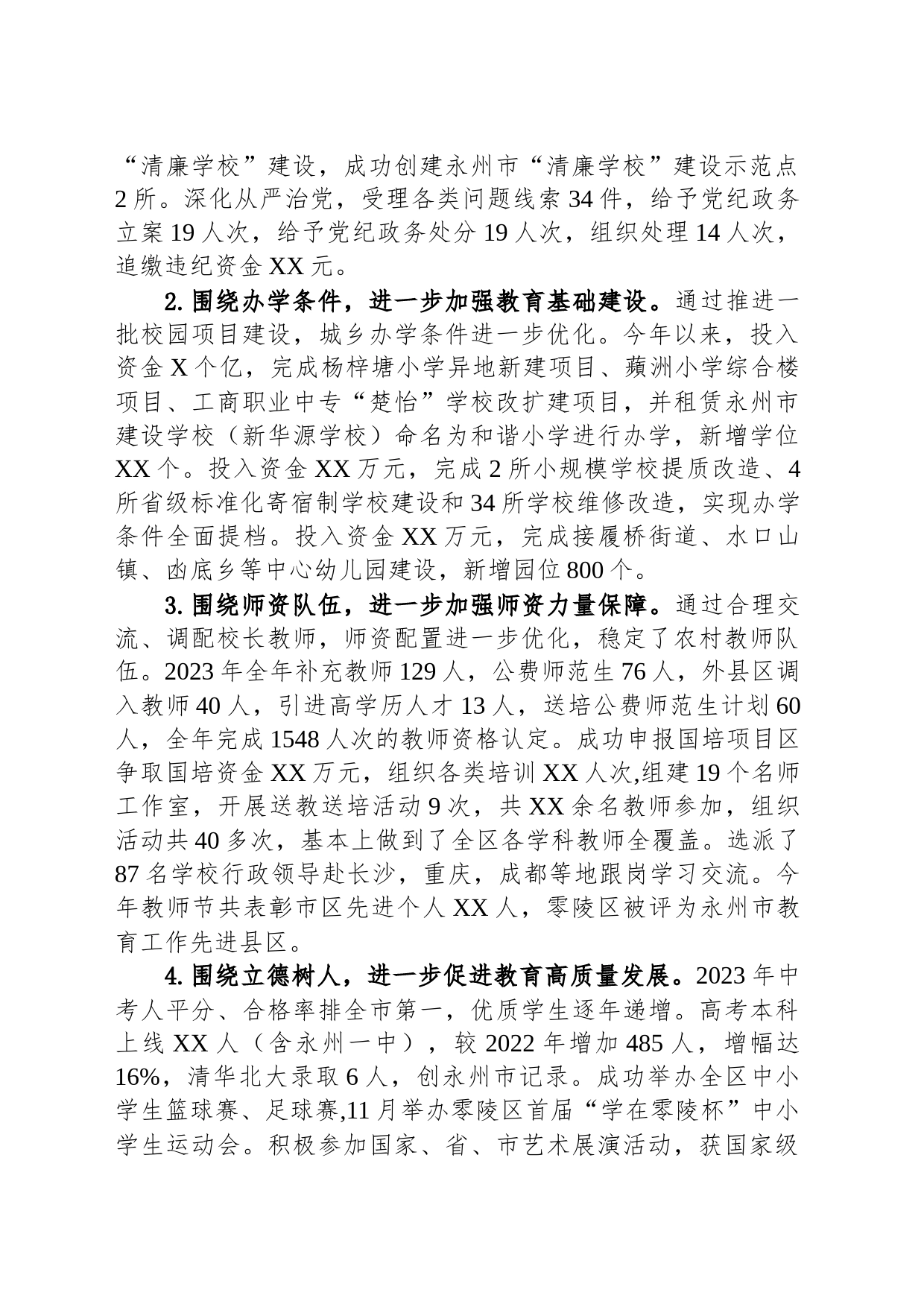 2023年工作总结和2024年工作谋划(20231225)_第2页