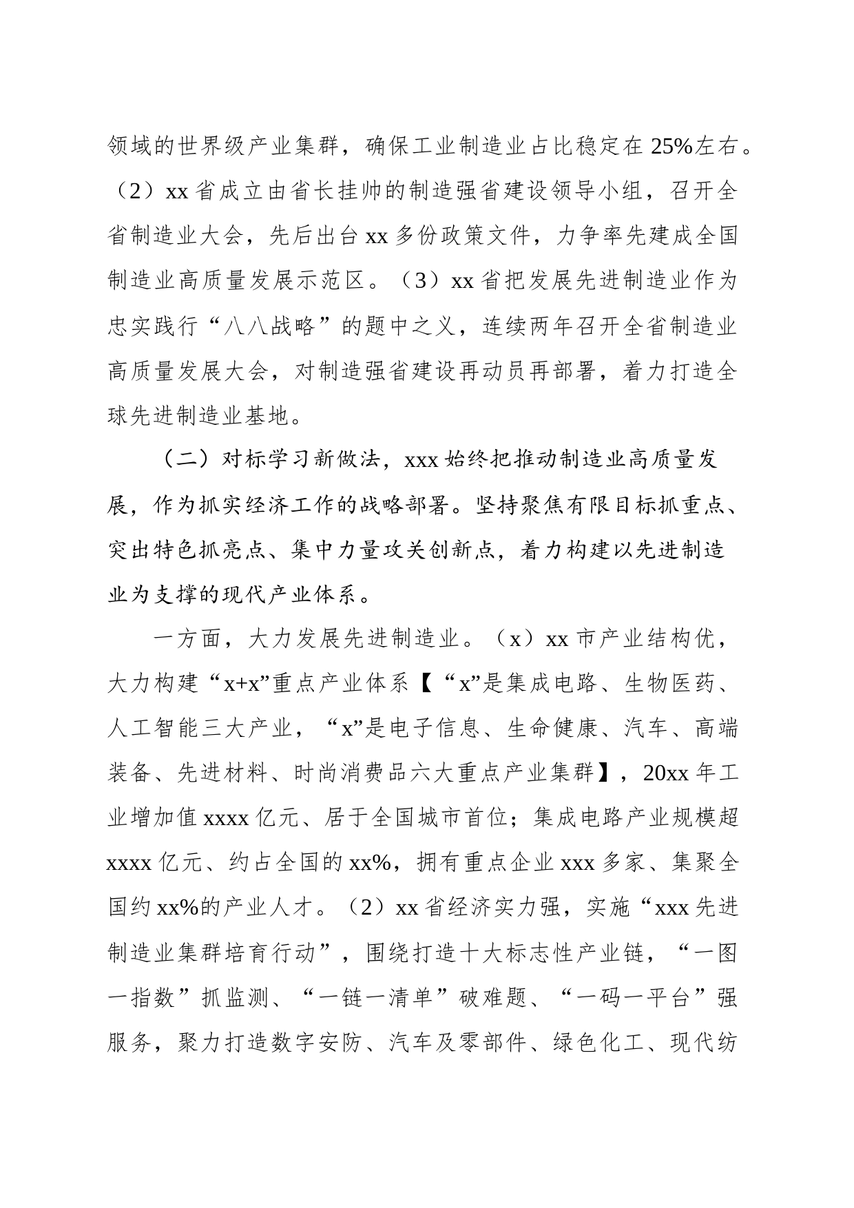 关于对标学习xxx制造业高质量发展的调研报告_第2页