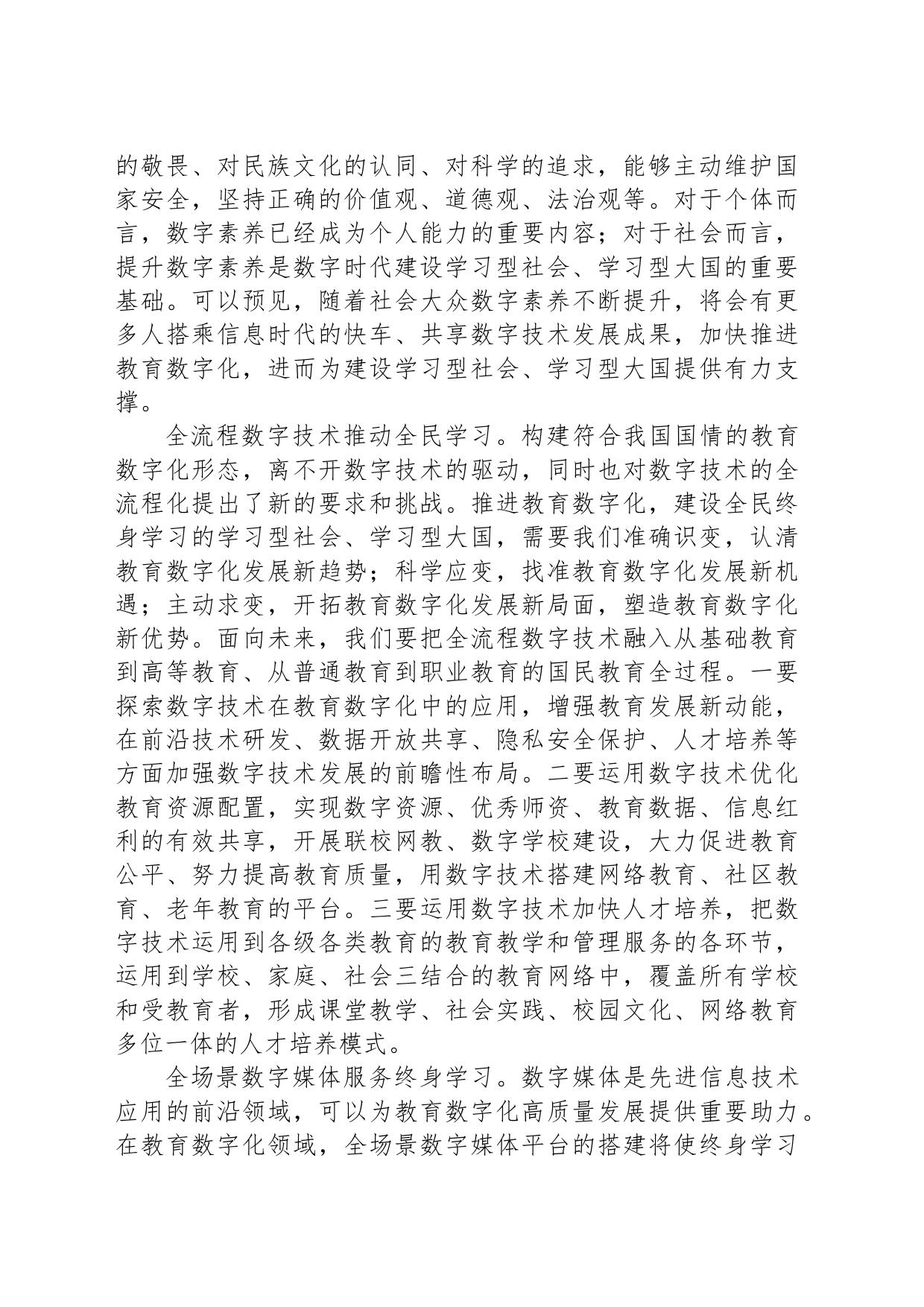 以教育数字化助力学习型社会、学习型大国建设_第2页
