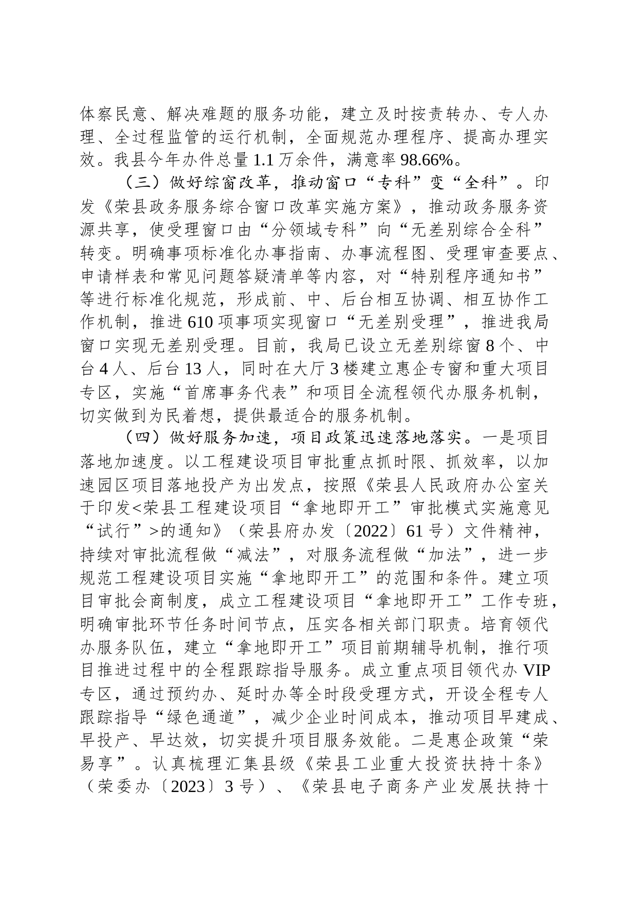2023年工作总结和2024年工作谋划_第2页