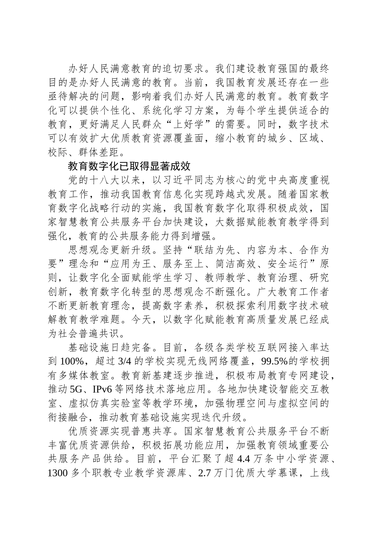 以数字化开辟教育发展新赛道_第2页