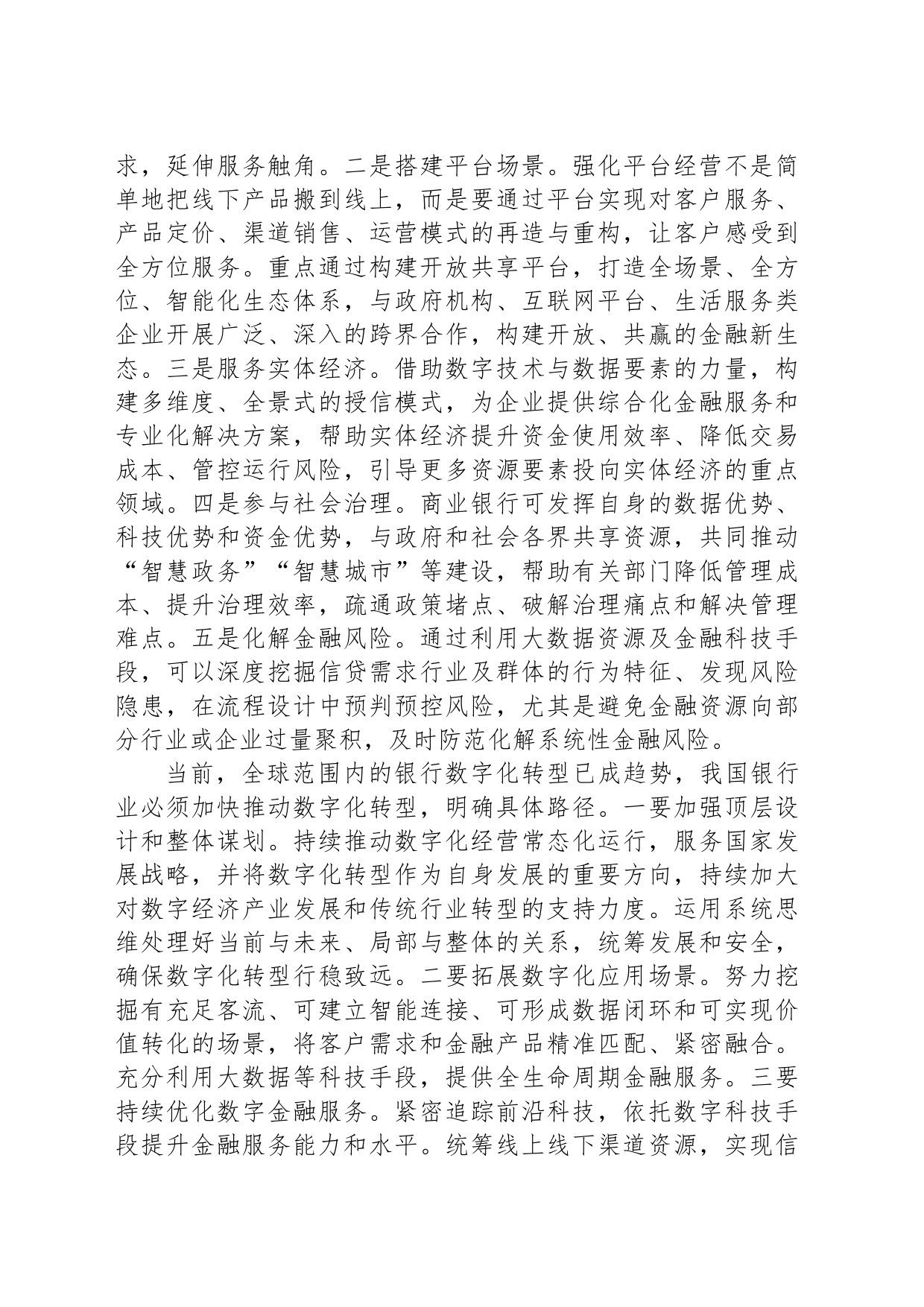 以数字化提升金融服务质效_第2页
