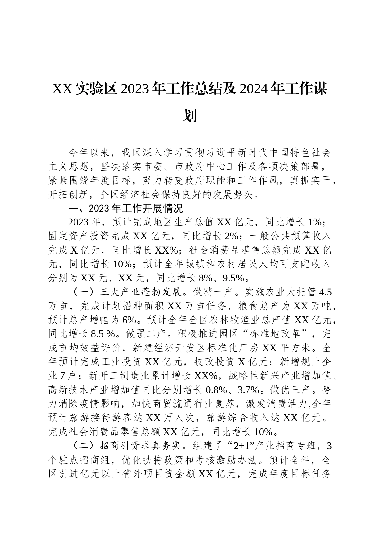 2023年工作总结和2024年工作谋划汇编（3篇）_第2页