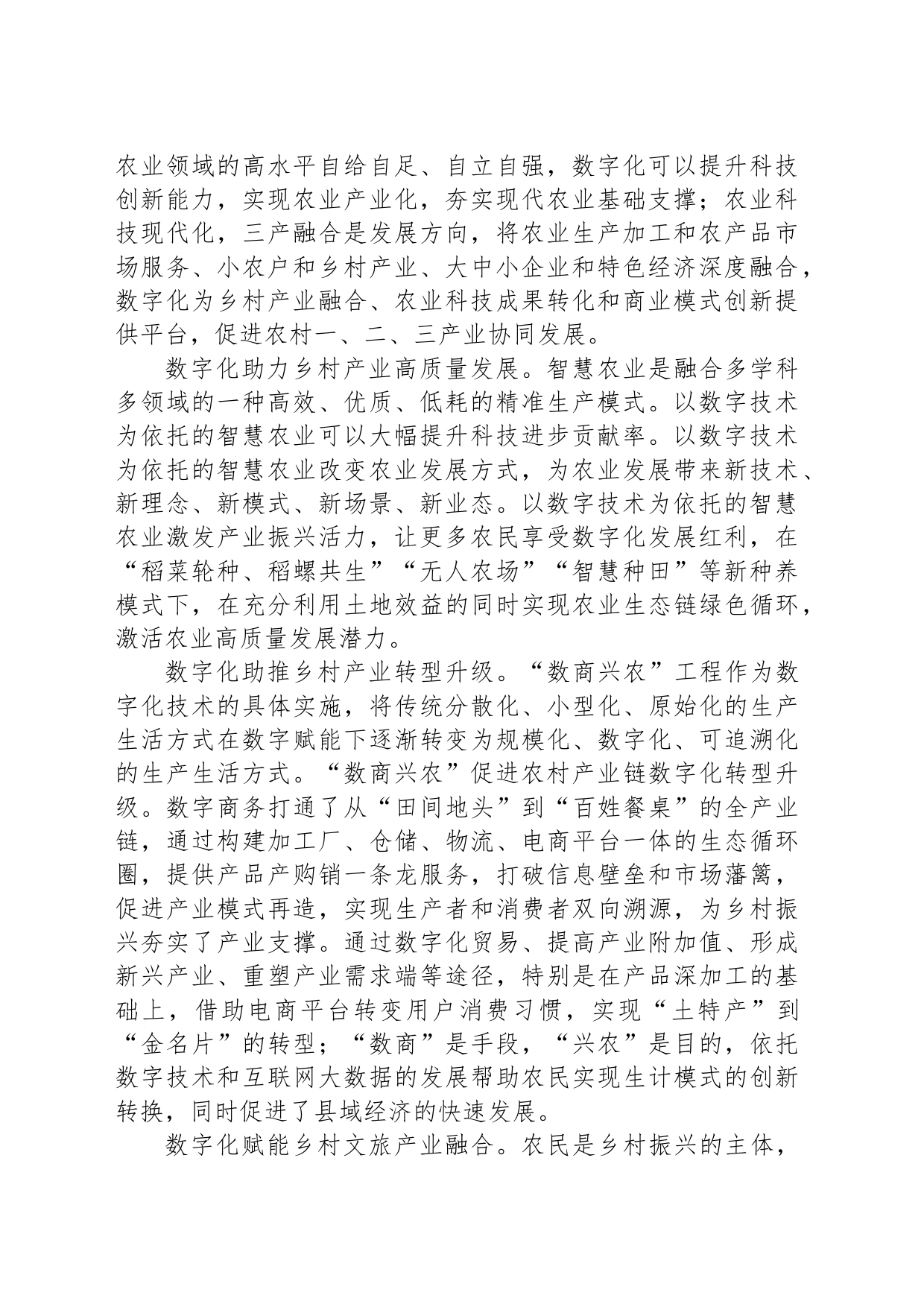 以数字化赋能乡村产业振兴_第2页