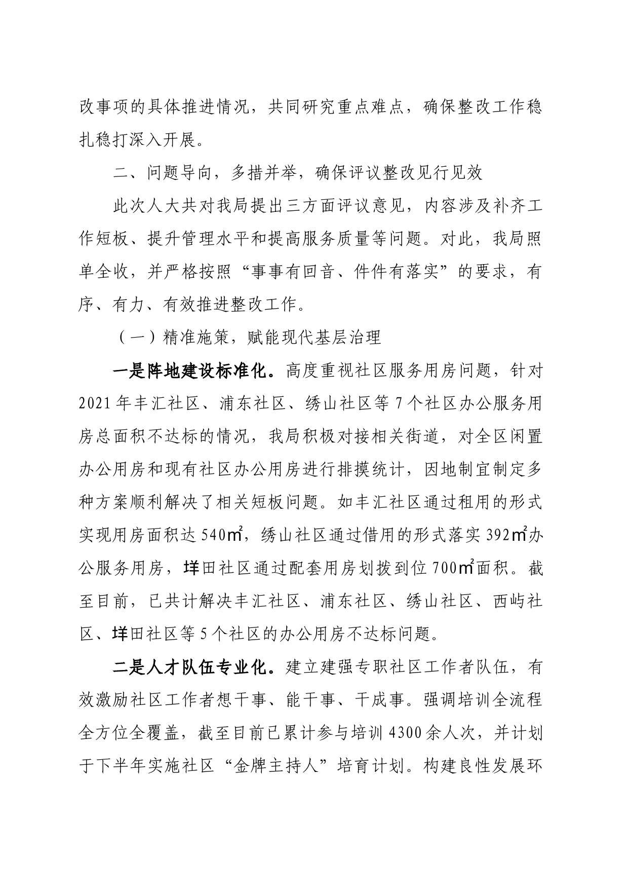 关于履职评议意见整改落实情况的报告温州市鹿城区民政局_第2页