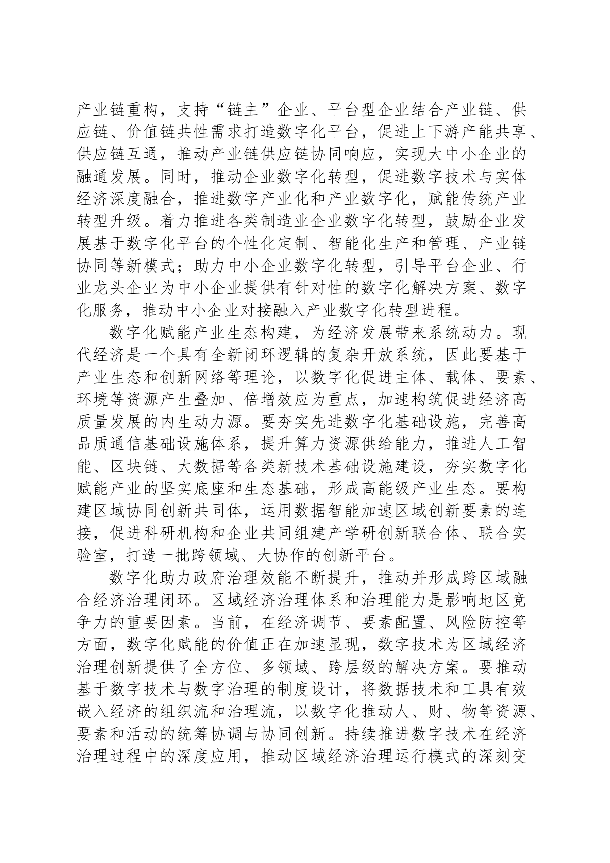 以数字化赋能经济高质量发展_第2页