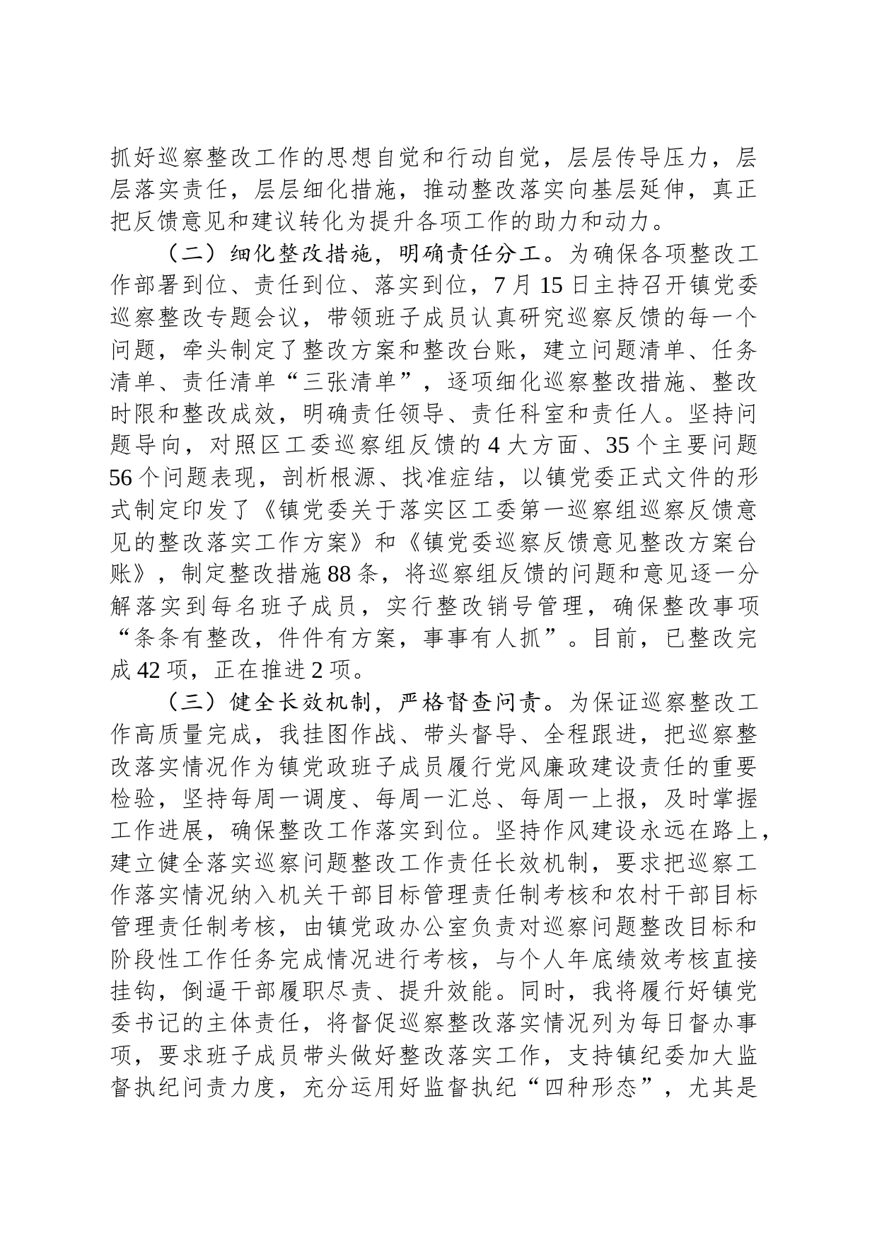 关于履行第一责任人责任组织落实区工委第一巡察组反馈意见情况的报告_第2页