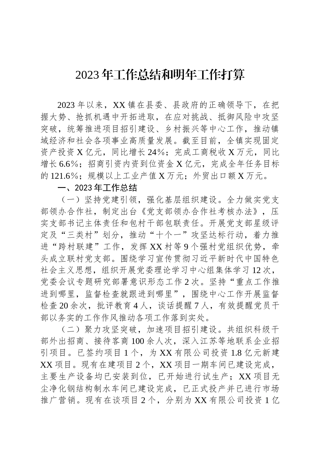 2023年工作总结和明年工作打算_第1页