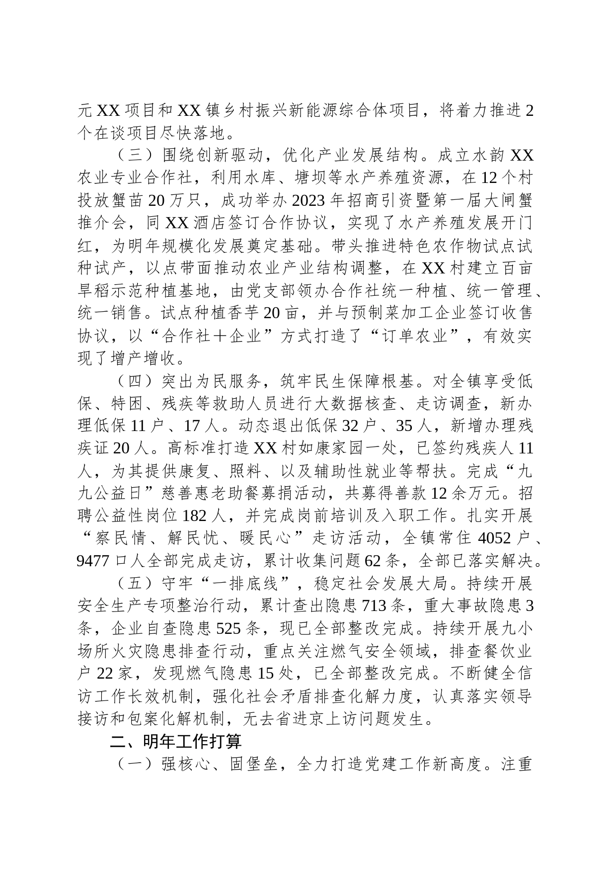 2023年工作总结和明年工作打算_第2页