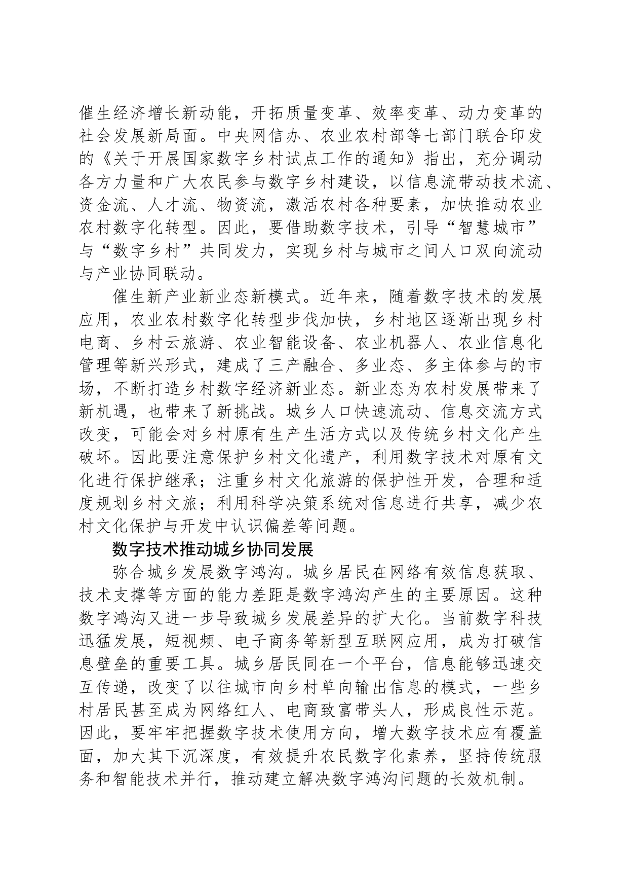以数字技术助力构建新型城乡关系_第2页