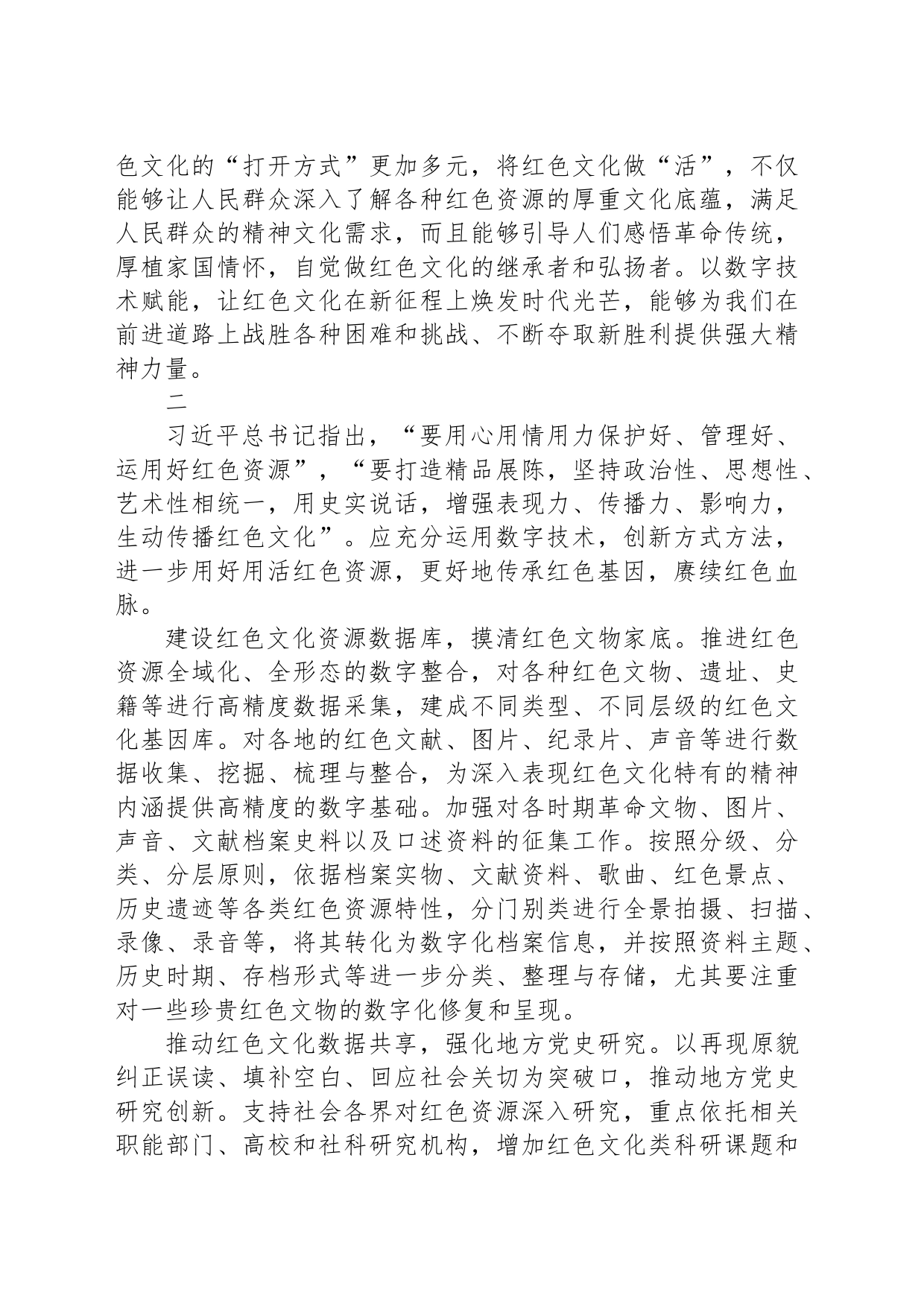 以数字技术助力红色文化传承发展_第2页
