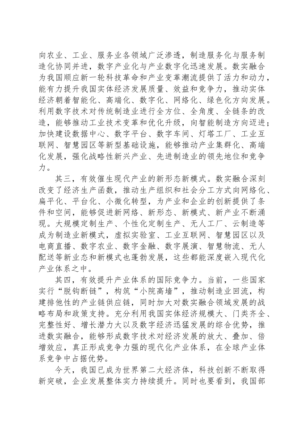 以数实融合增强产业体系竞争力_第2页