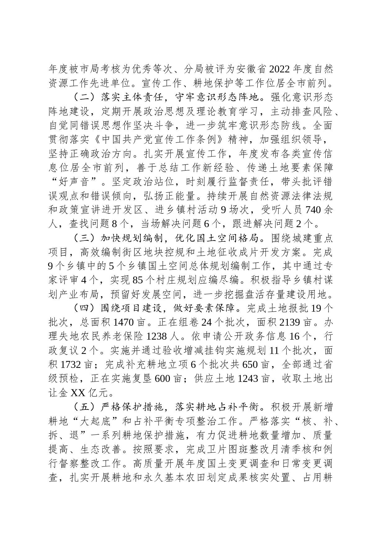 2023年工作总结暨2024年工作计划(20231122)_第2页