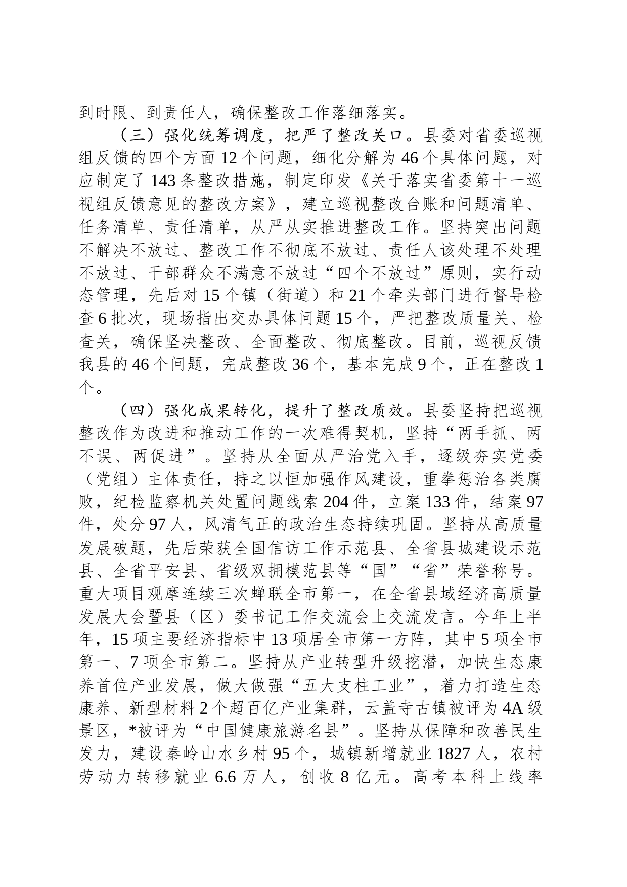 关于巡视整改工作汇报_第2页