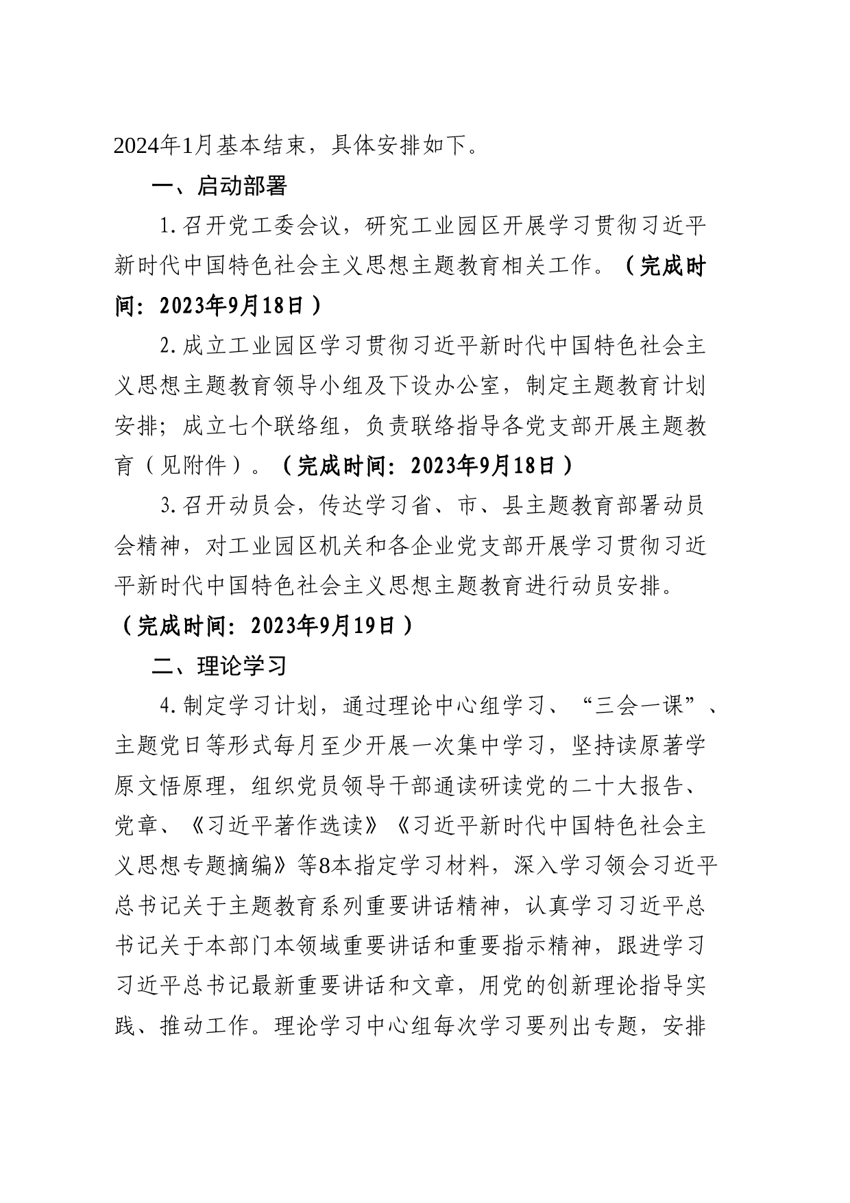 关于工业园区开展学习贯彻习近平新时代中国特色社会主义思想主题教育的计划安排_第2页
