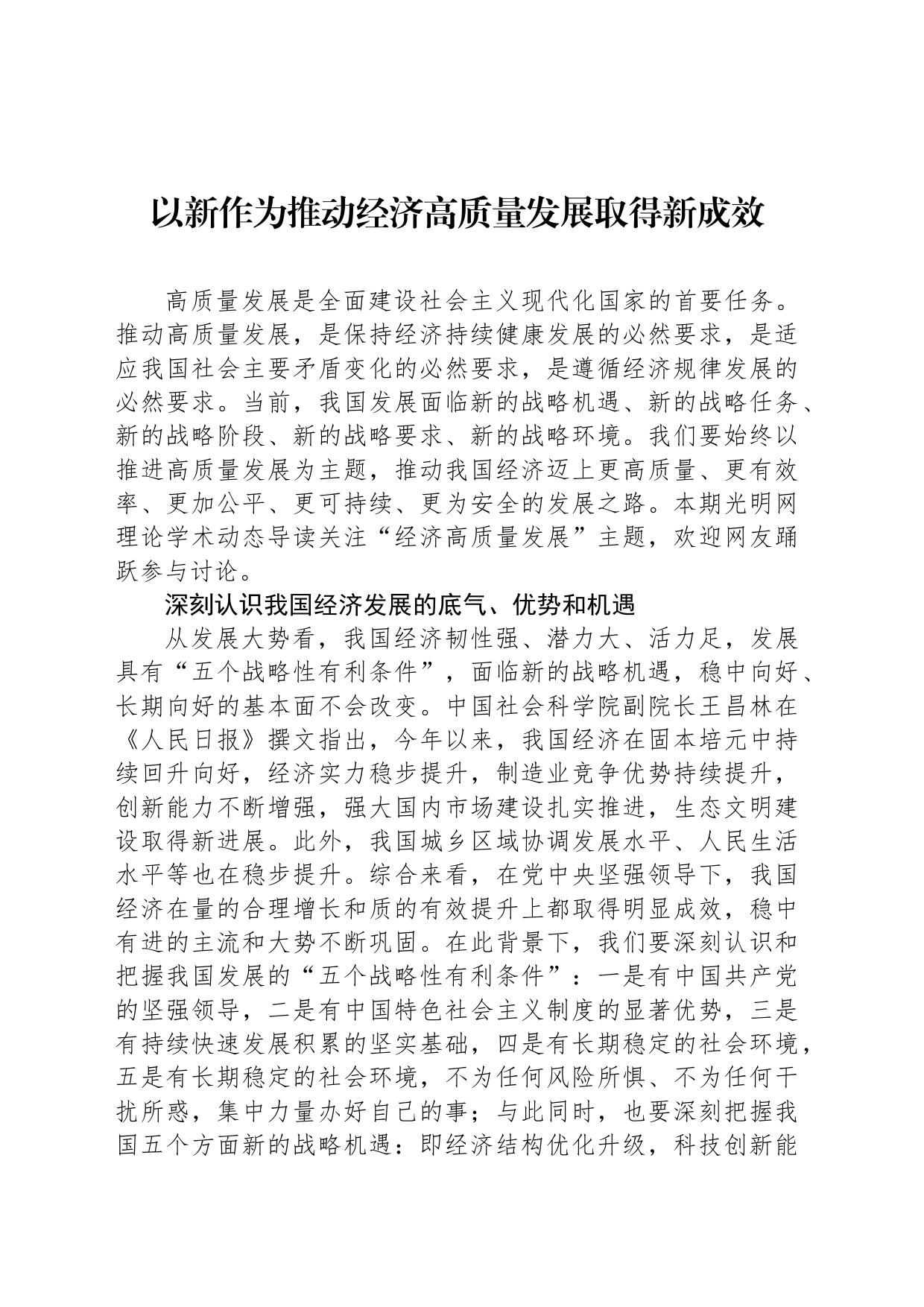 以新作为推动经济高质量发展取得新成效_第1页