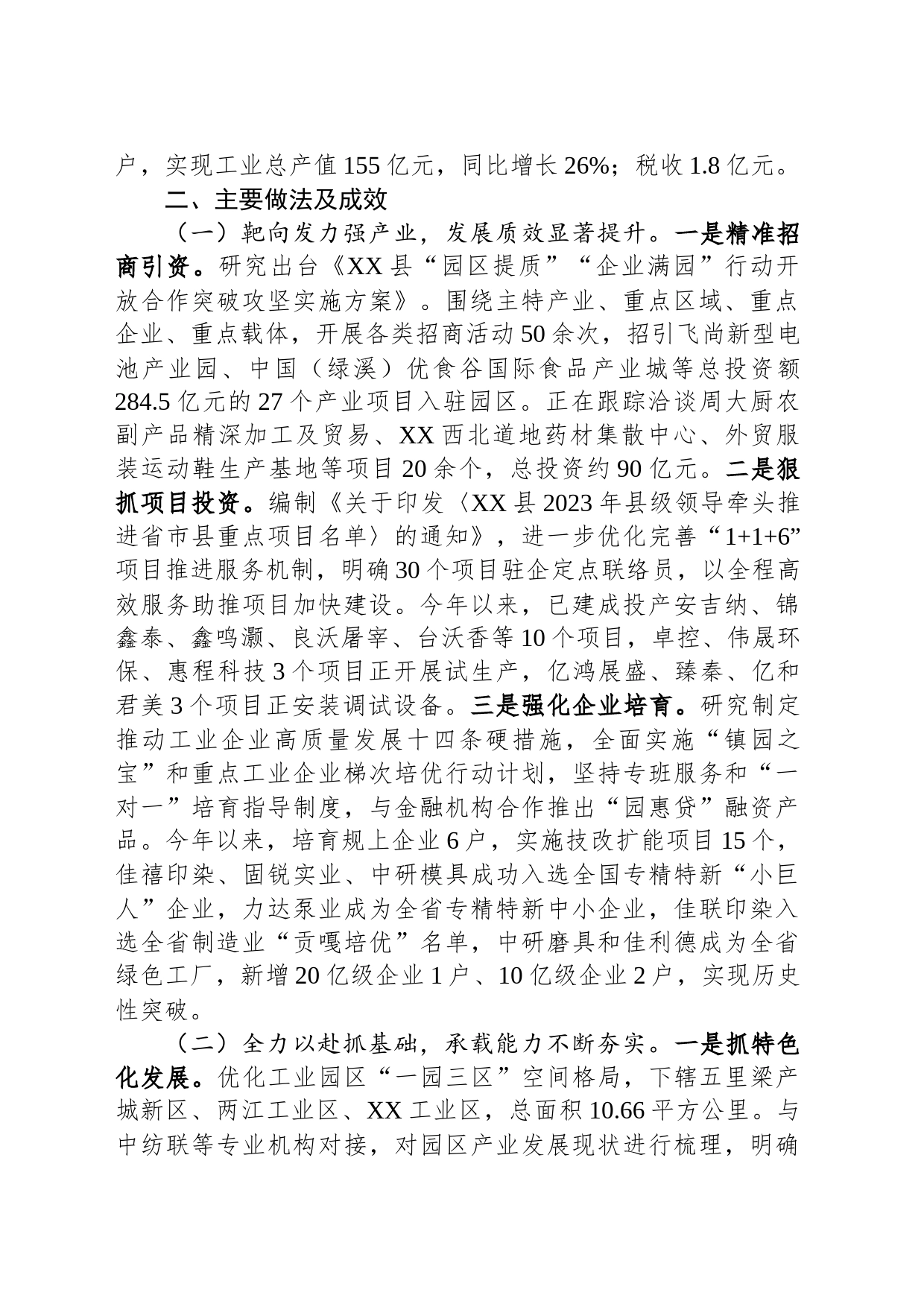 关于工业园区高质量发展情况的报告_第2页