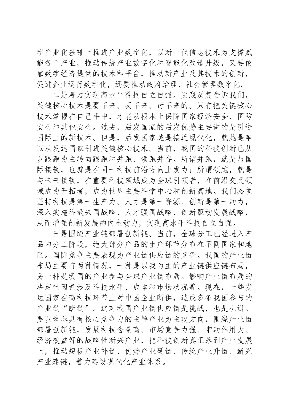 以新发展理念引领中国式现代化_第2页