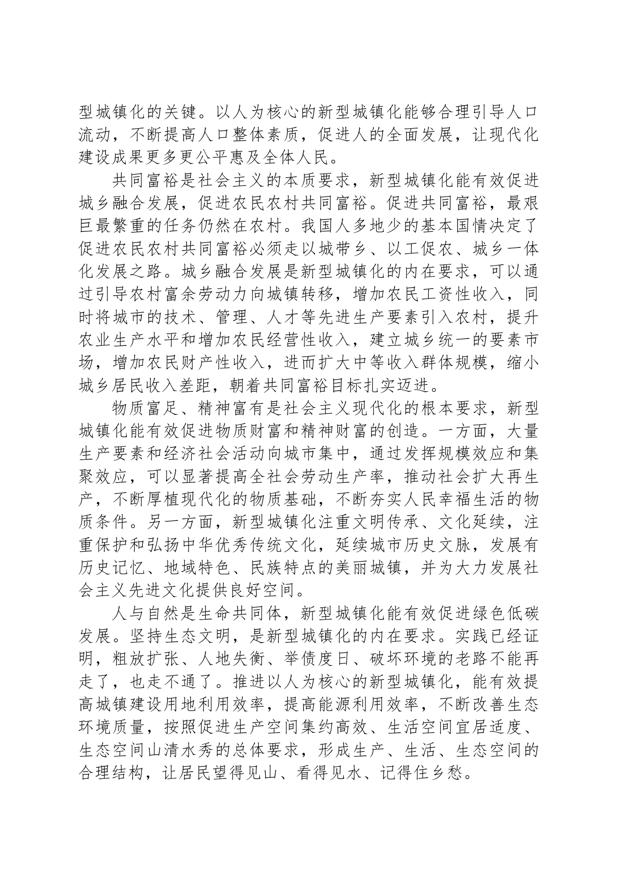以新型城镇化推进中国式现代化_第2页