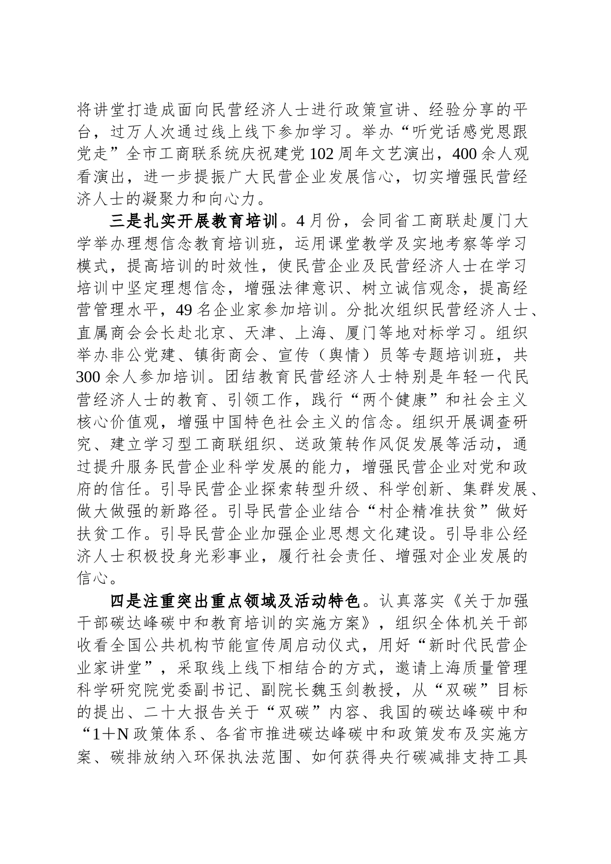 关于市工商联干部教育培训情况的报告_第2页