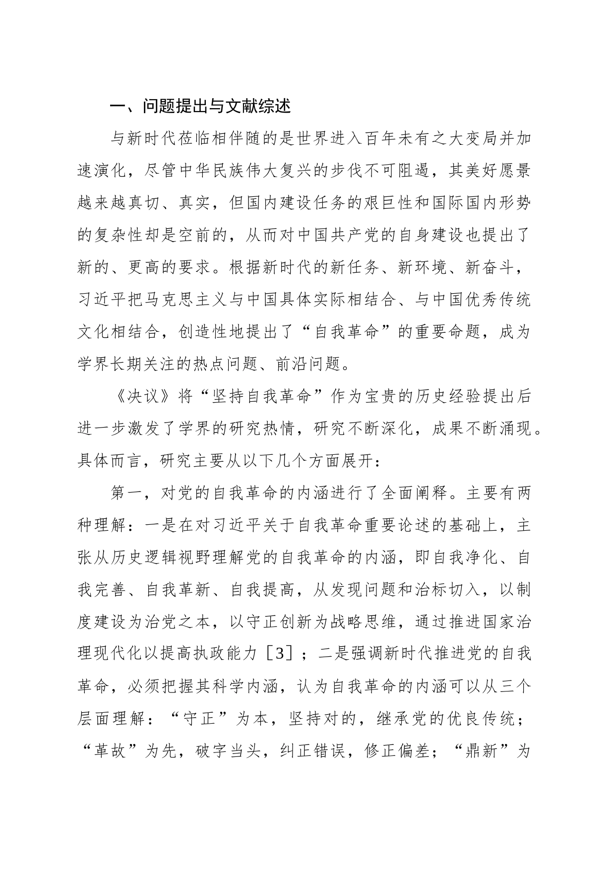 以新时代党的建设推动和引领中国式现代化_第2页