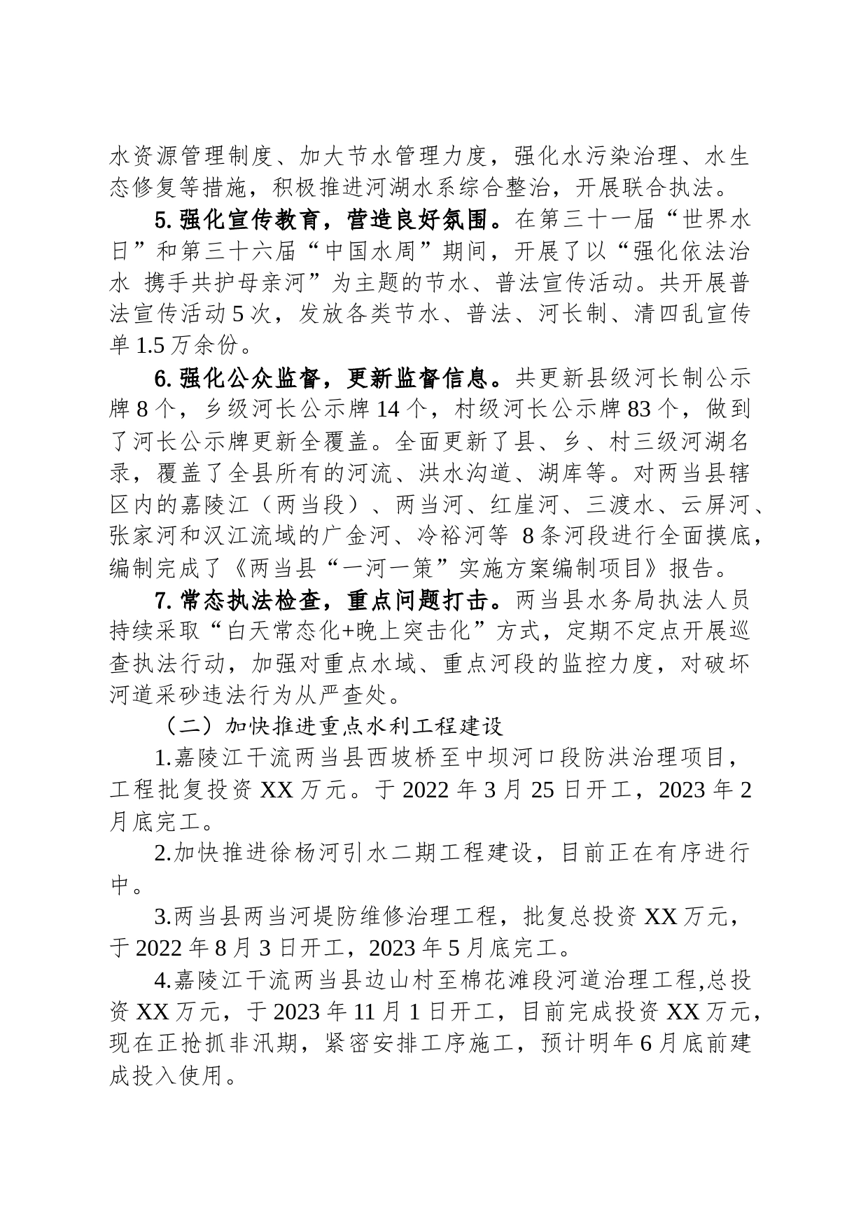 2023年工作总结的报告(20231213)_第2页
