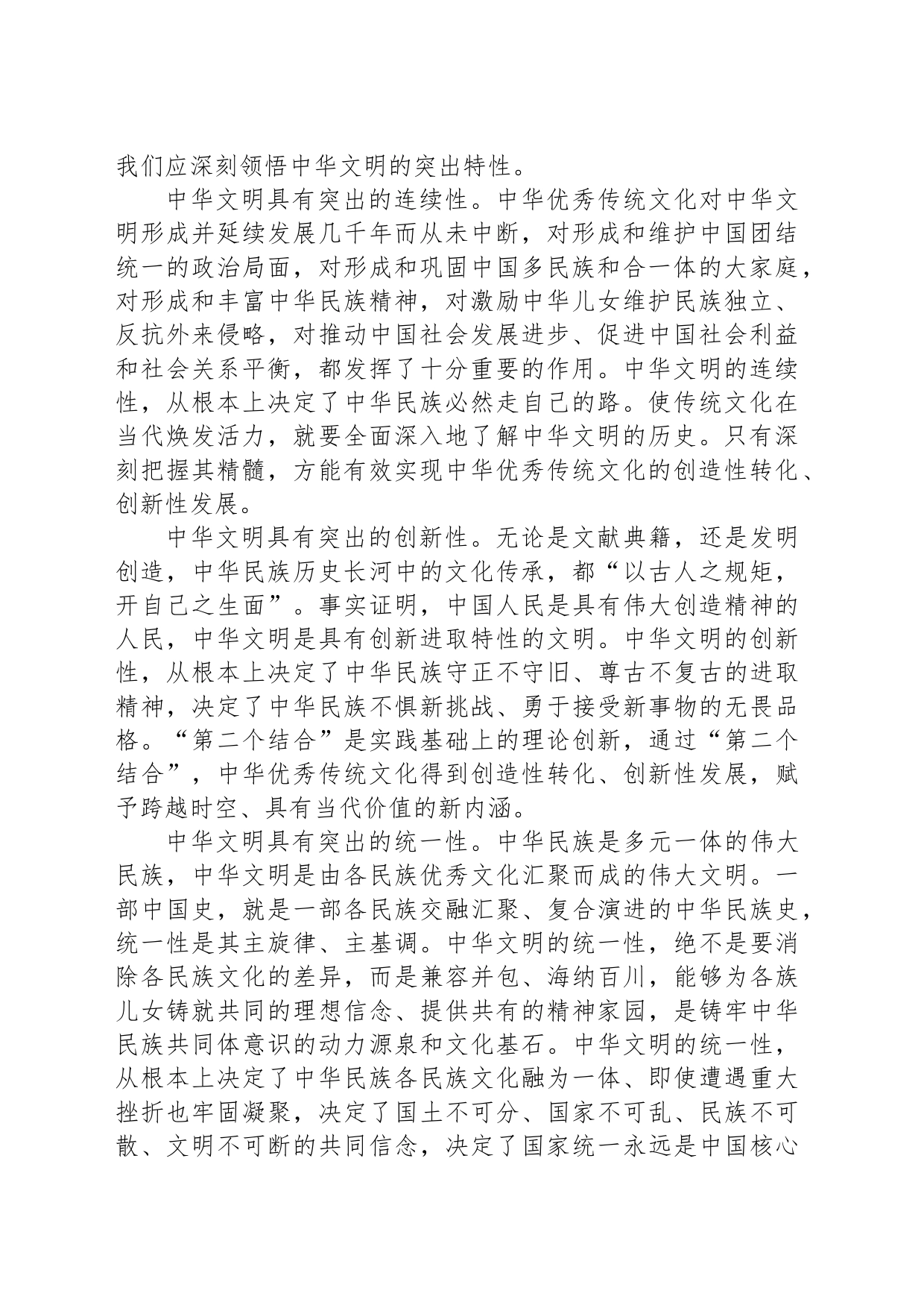 以新的文化使命传承发展中华优秀传统文化_第2页