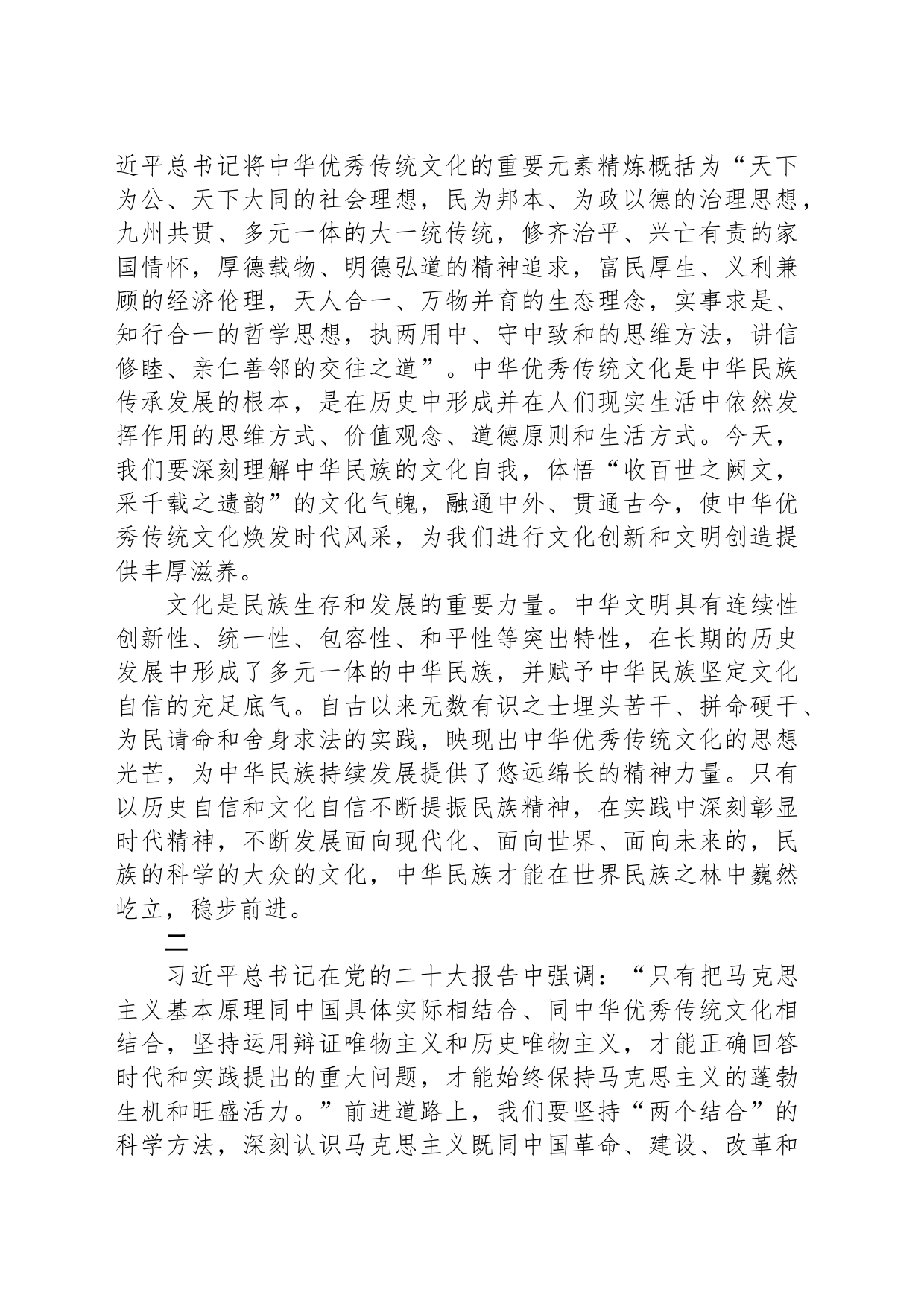 以新的文化使命谱写中华文明时代华章_第2页