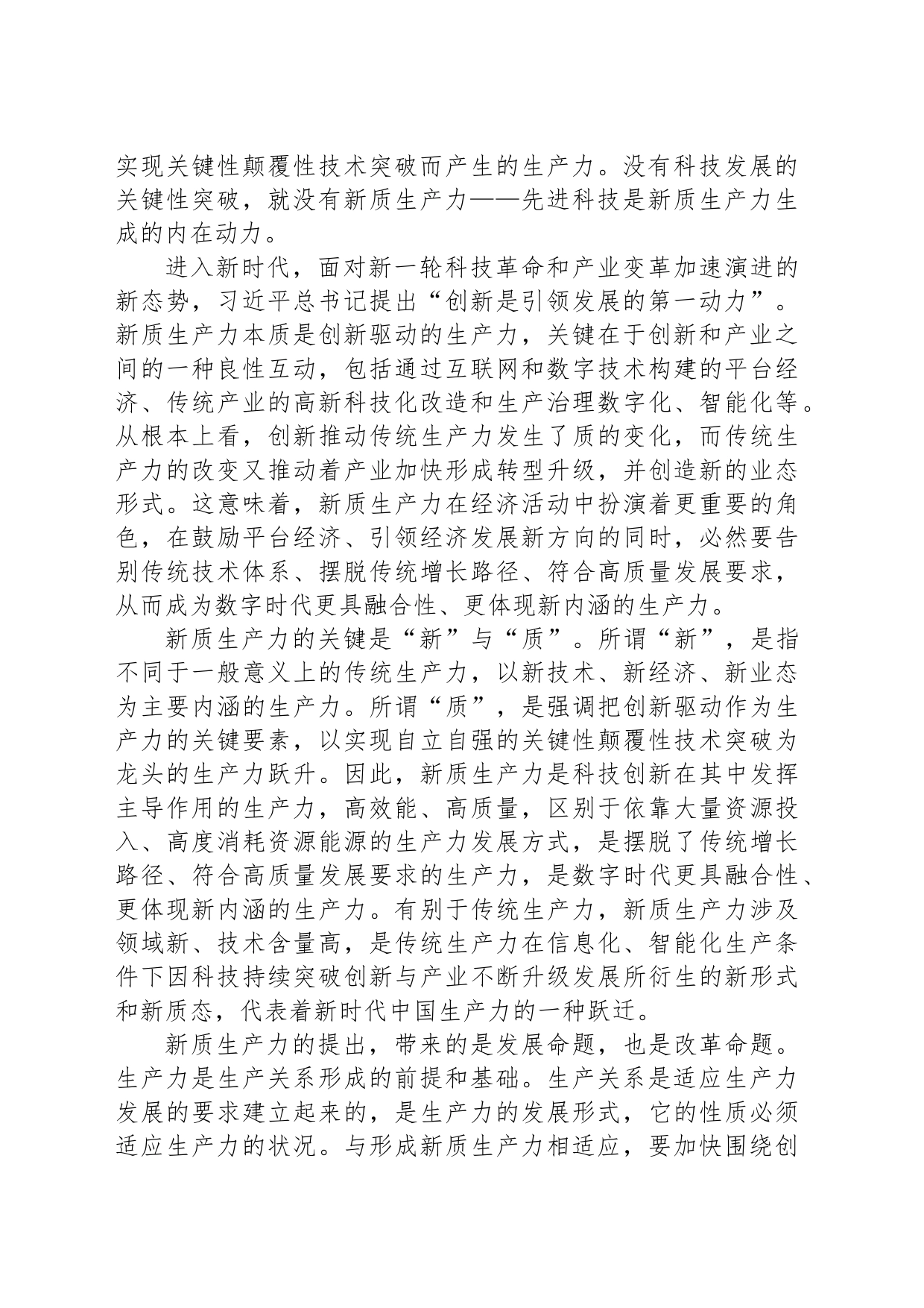 以新质生产力促进高质量发展——新时代推动东北全面振兴座谈会_第2页