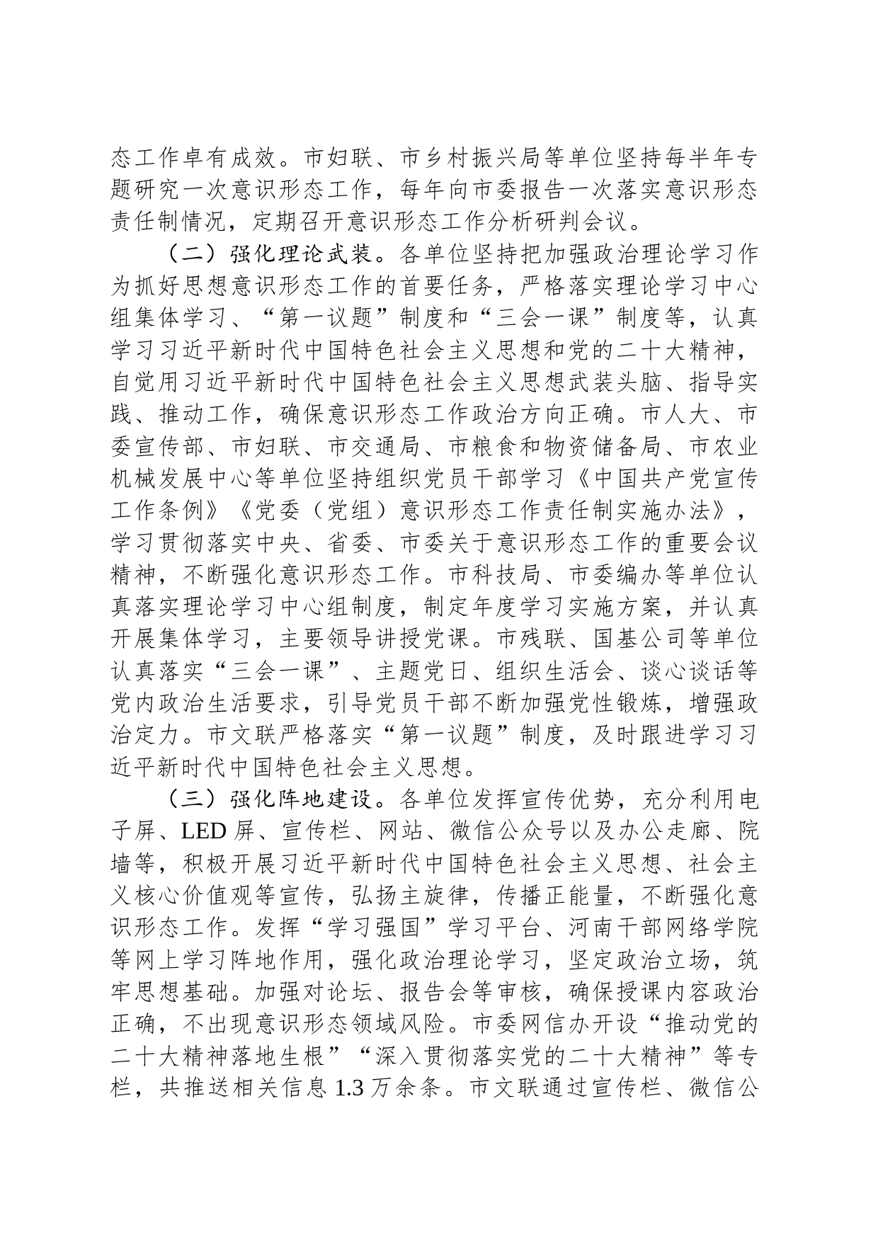 关于市直机关意识形态风险防范情况调研报告_第2页