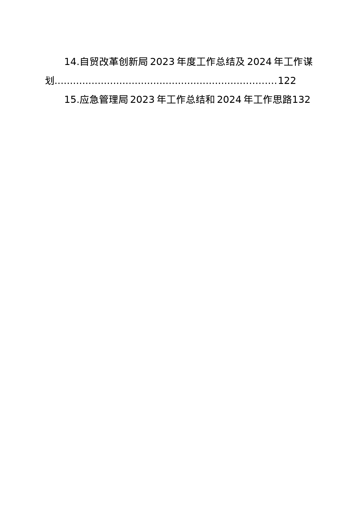 2023年工作总结（局机关）（15篇）_第2页