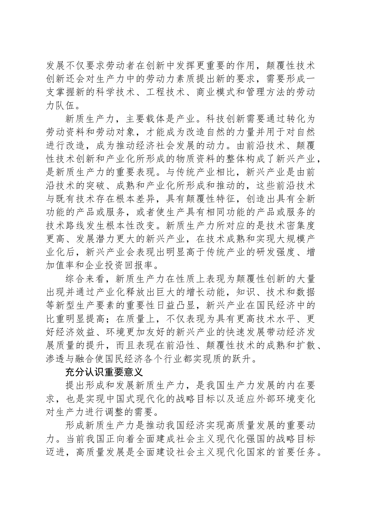 以新质生产力打造发展新优势_第2页