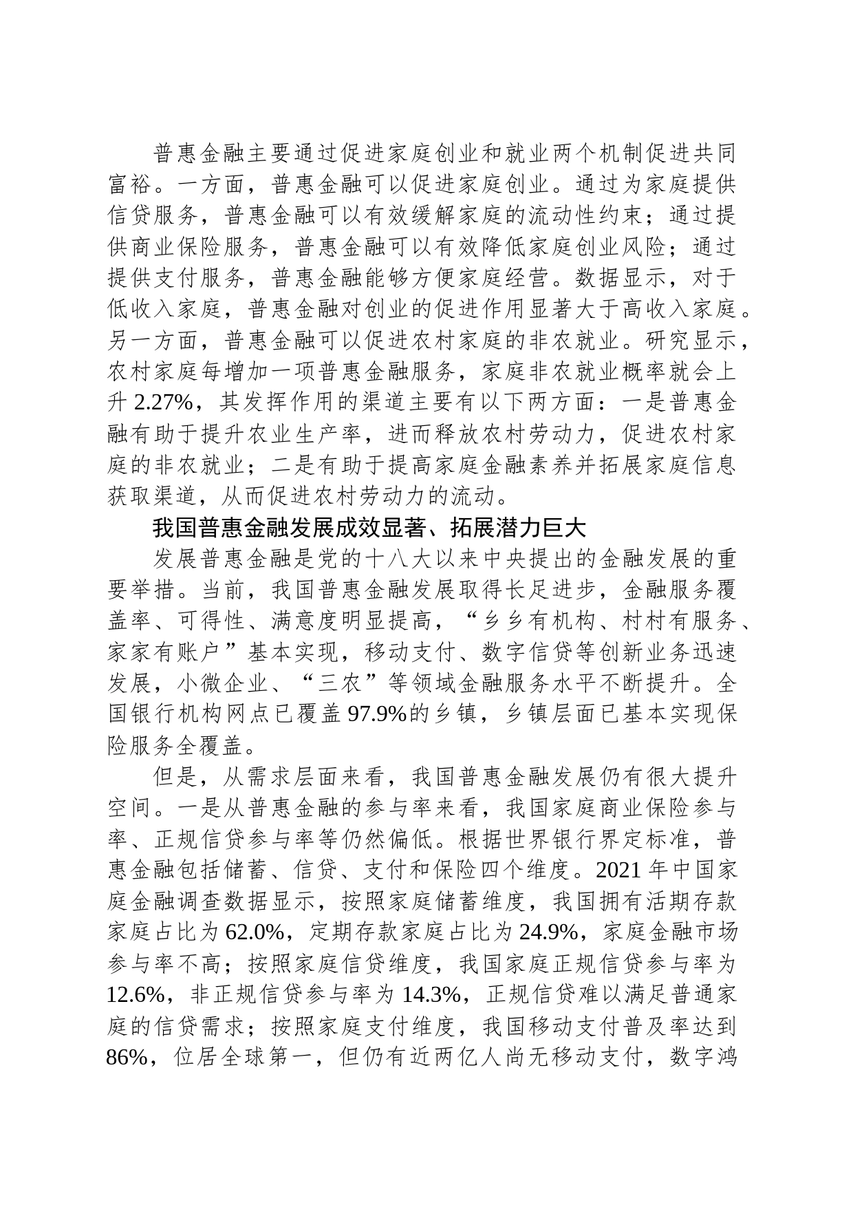 以普惠金融高质量发展助推共同富裕_第2页