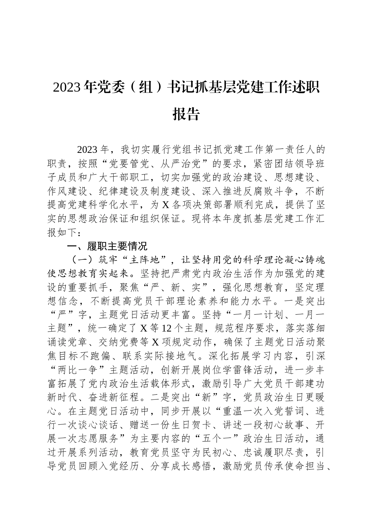 2023年工作述职报告汇编（15篇）_第2页