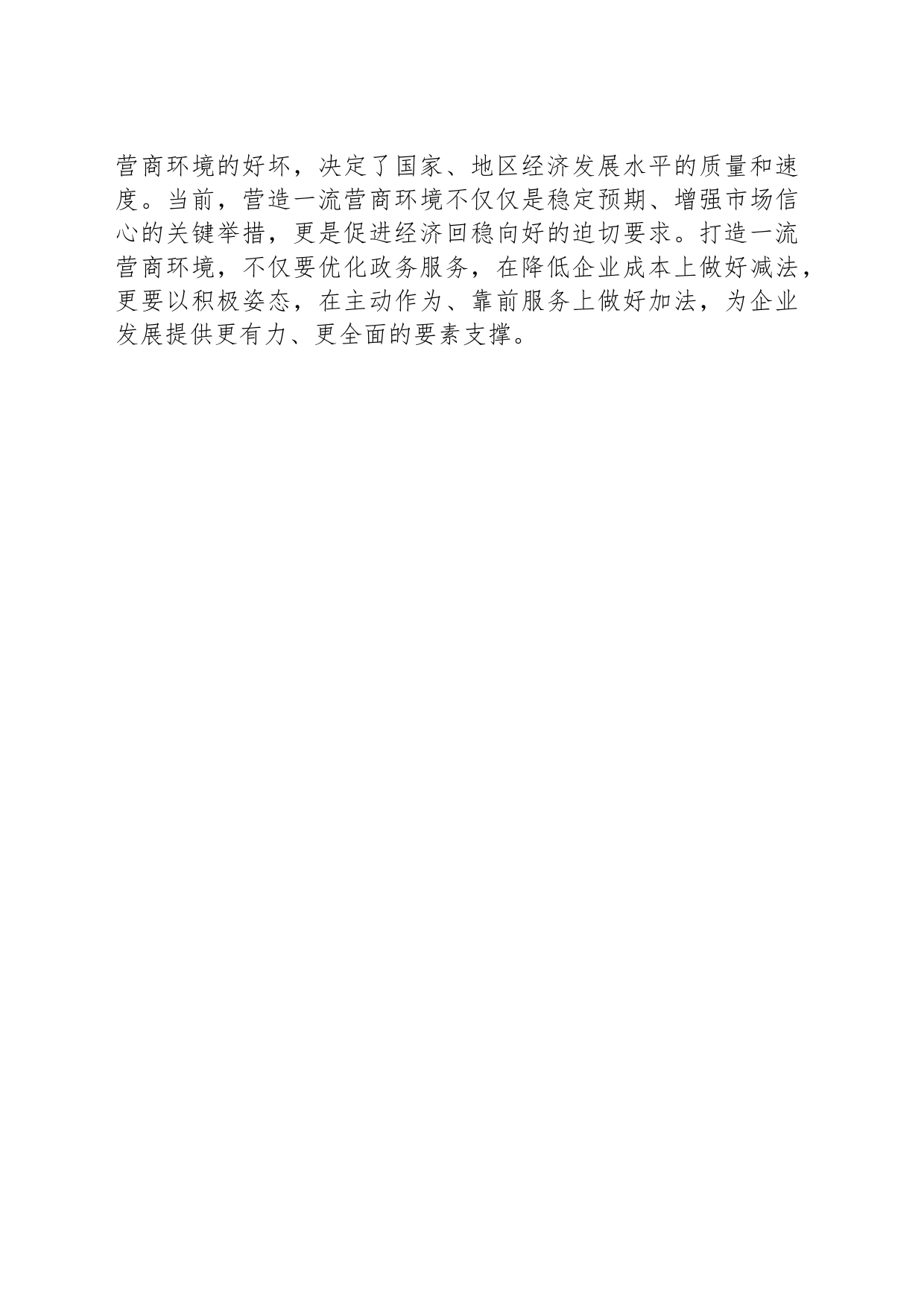 以更积极姿态优化营商环境（20230815）_第2页