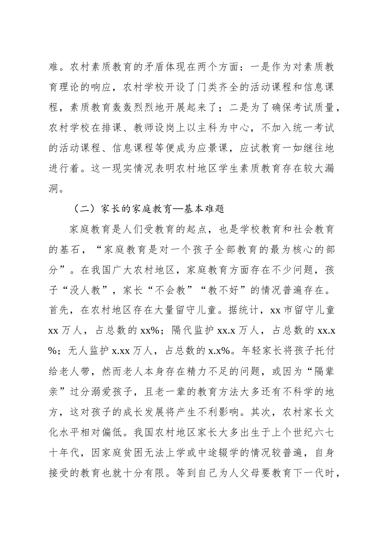 关于师范院校助力乡村教育振兴存在的问题及对策分析_第2页