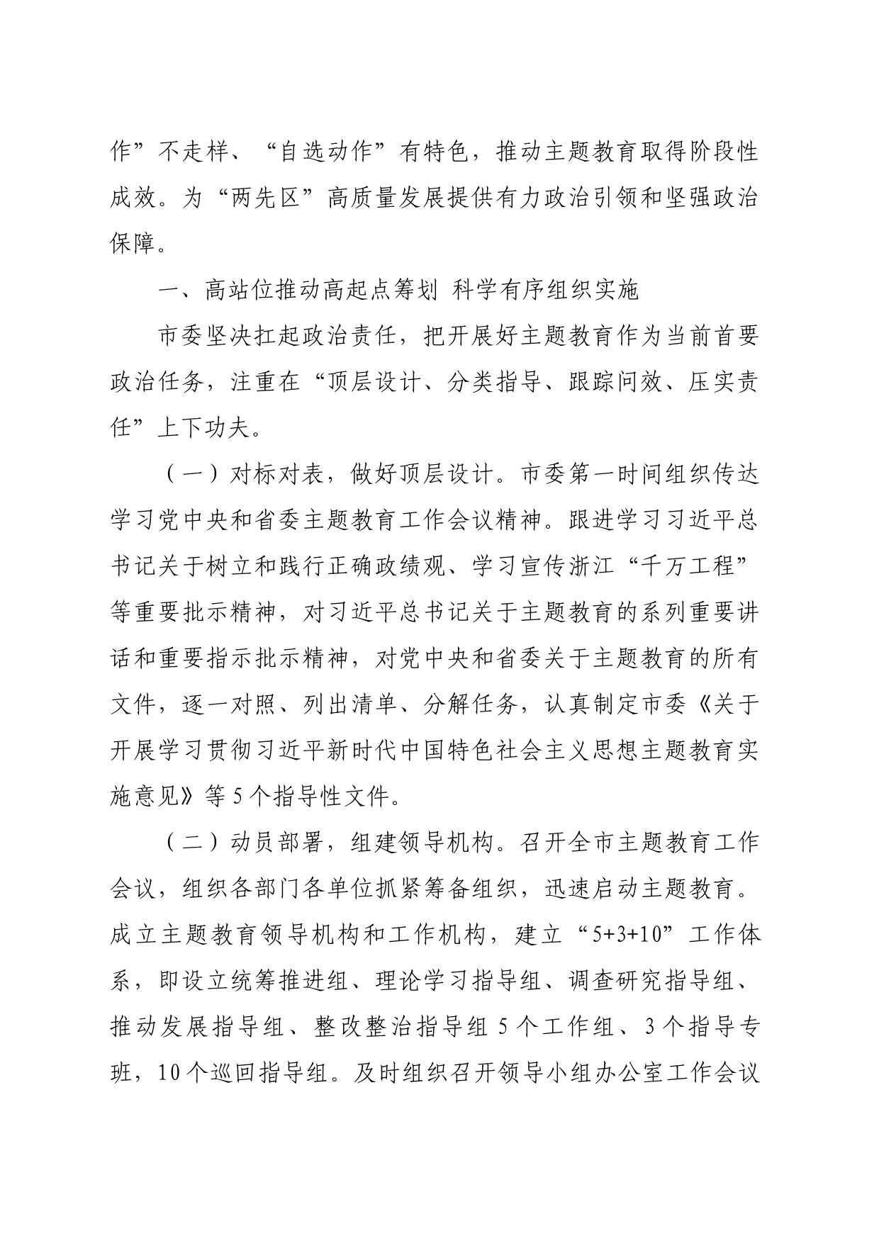 以更高标准更严要求更实举措推动主题教育取得阶段性成效——高标准高质量开展第一批主题教育综述_第2页