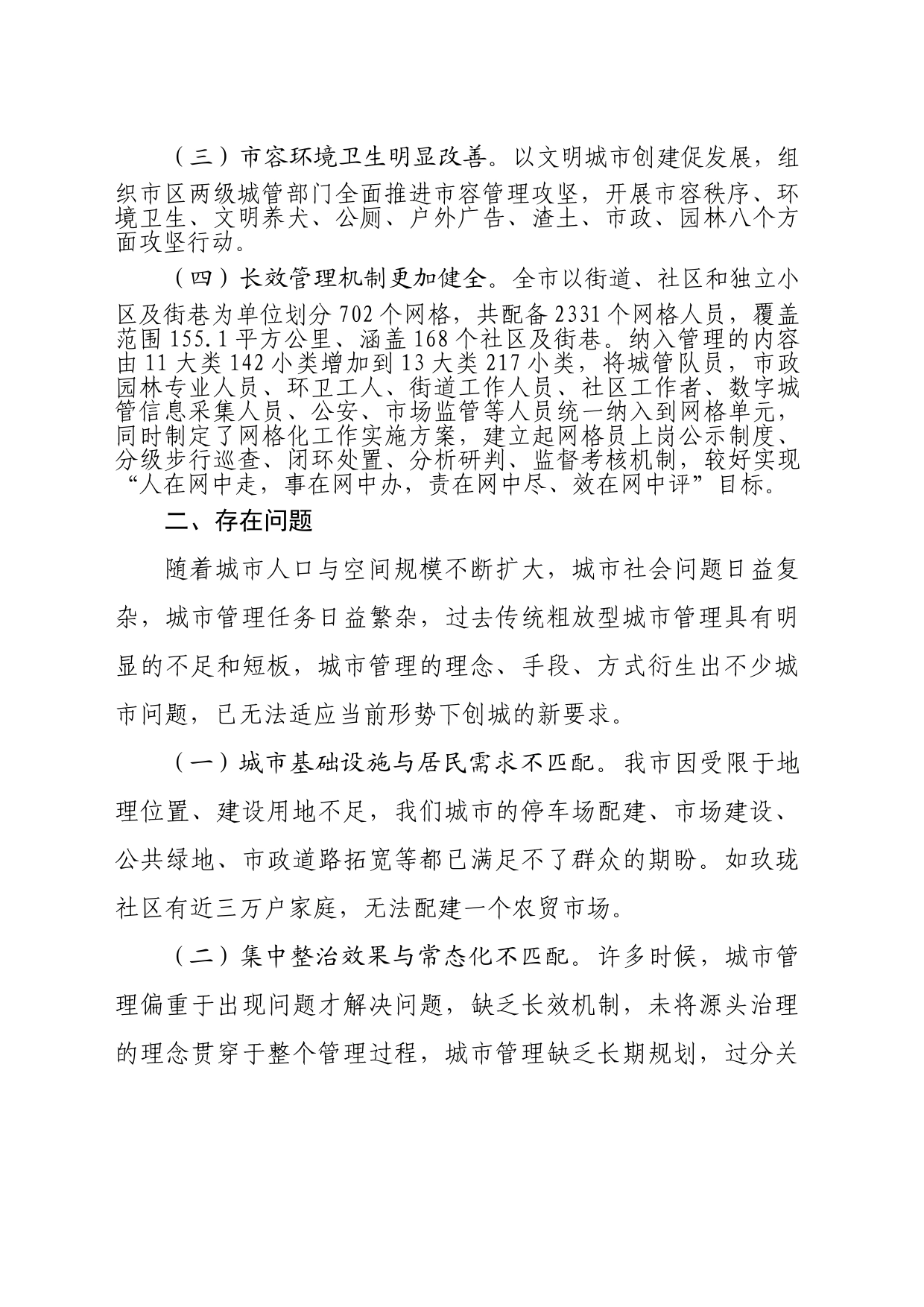 关于常态化创建文明城市工作的建议_第2页