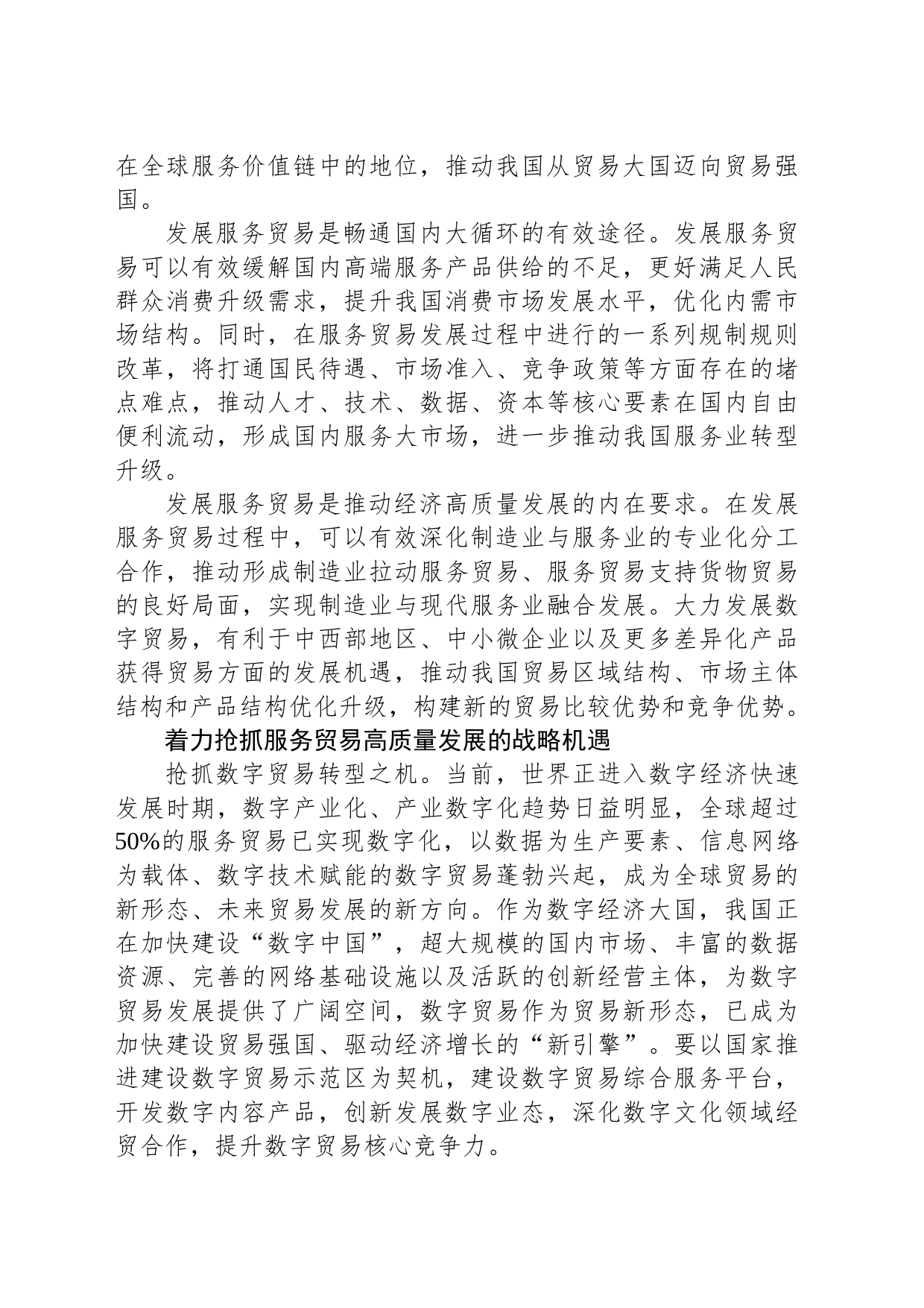 以服务贸易高质量发展助推高水平对外开放_第2页