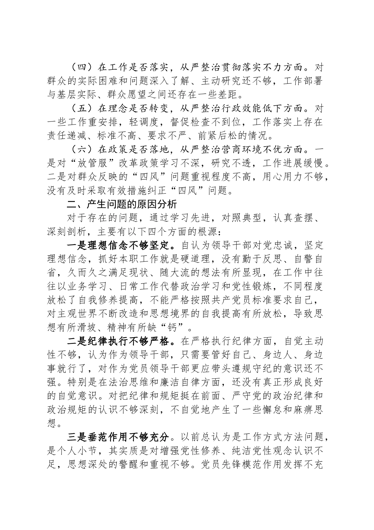 关于干部作风大整顿个人对照检查材料_第2页