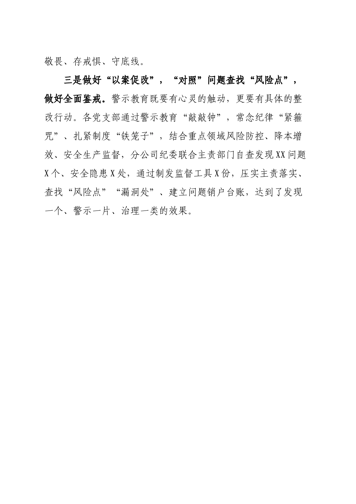 以案为鉴强警示 警钟长鸣树新风_第2页