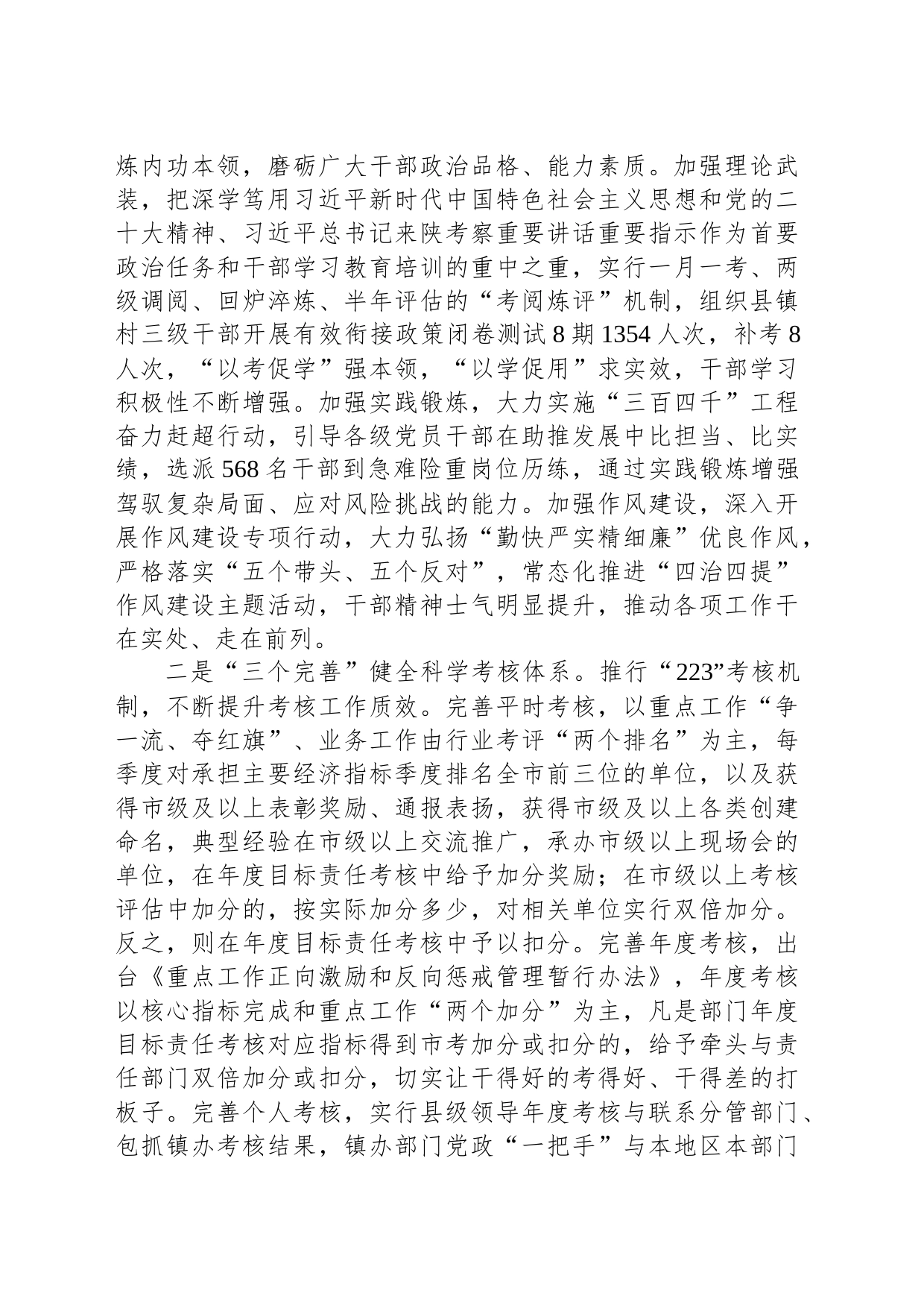 关于干部队伍建设的调研与思考_第2页