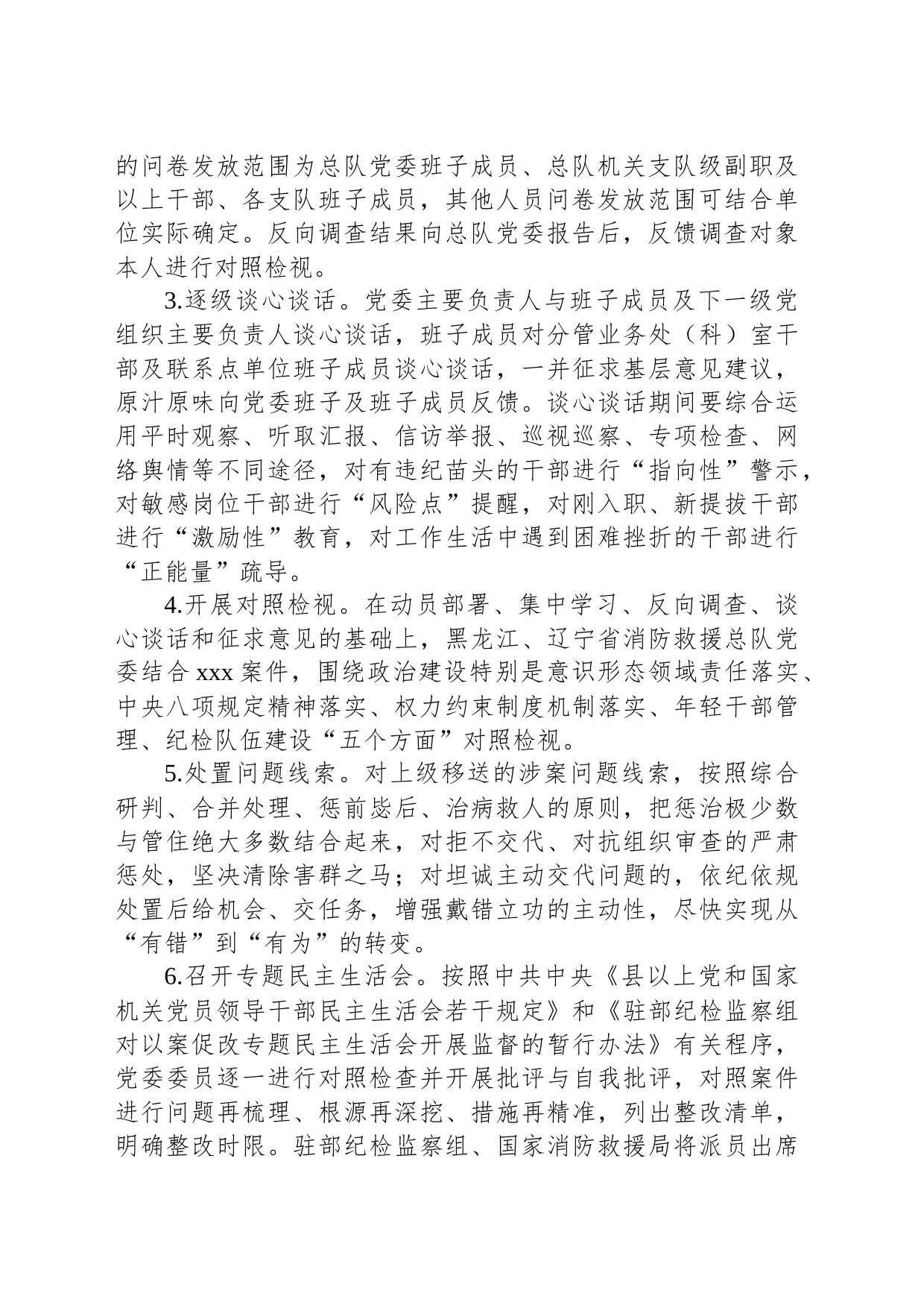 以案促改专项教育整顿实施方案_第2页