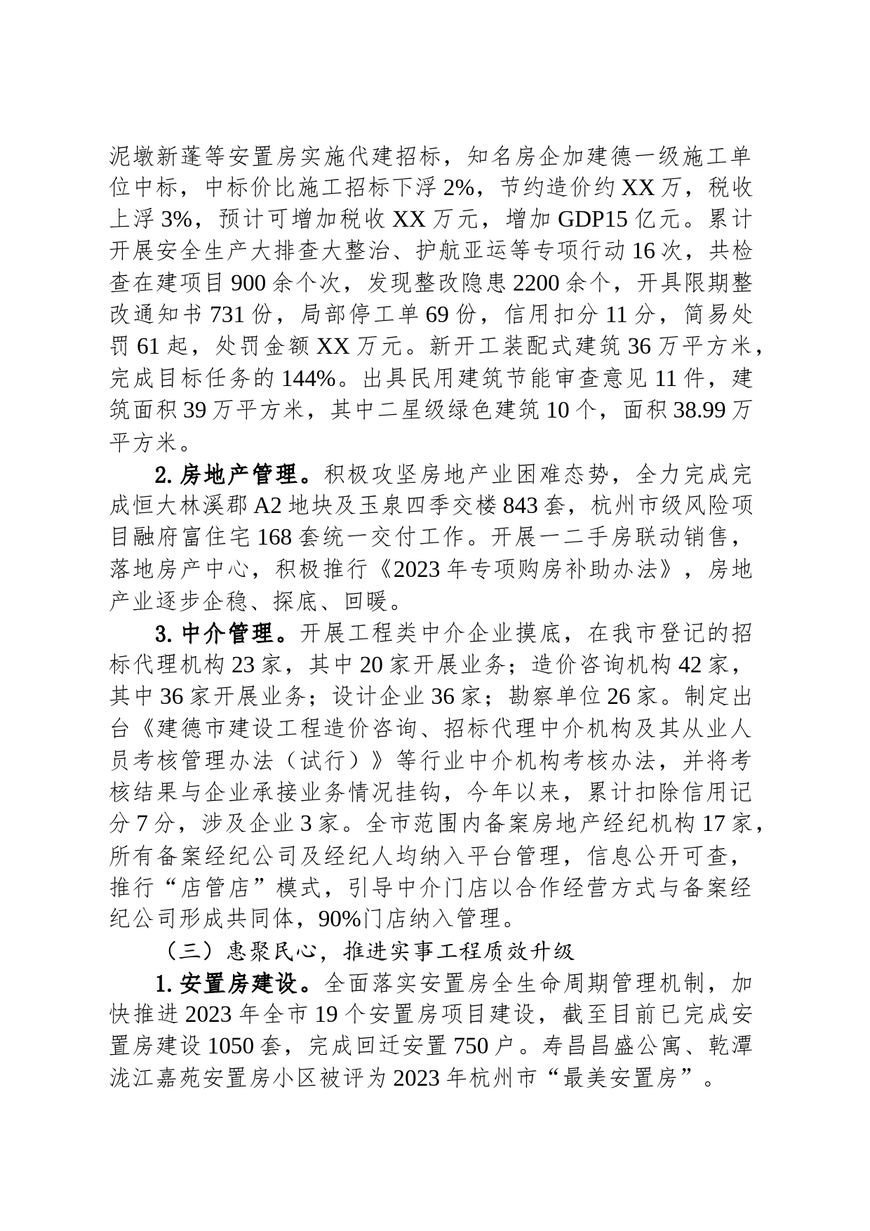 2023年市住建局重点工作总结(20231225)_第2页