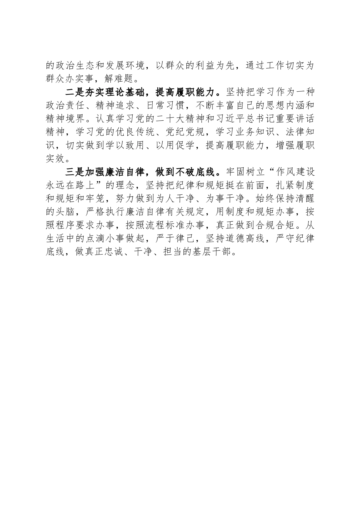 以案促改发言材料_第2页